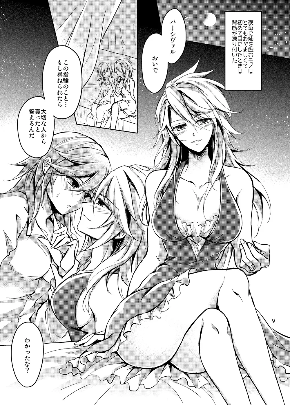 [Oriental Lattice (Amamori Tsuruha)]Curse of Ankh(Granblue Fantasy) [Digital] Page 8