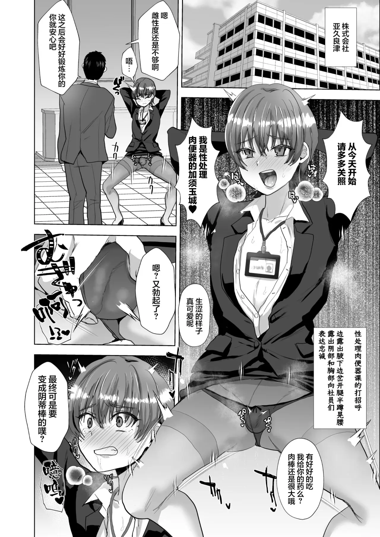 [兄が猿 (たかし)]洗脳メス堕ち性処理肉便器♂課(オリジナル) Page 3