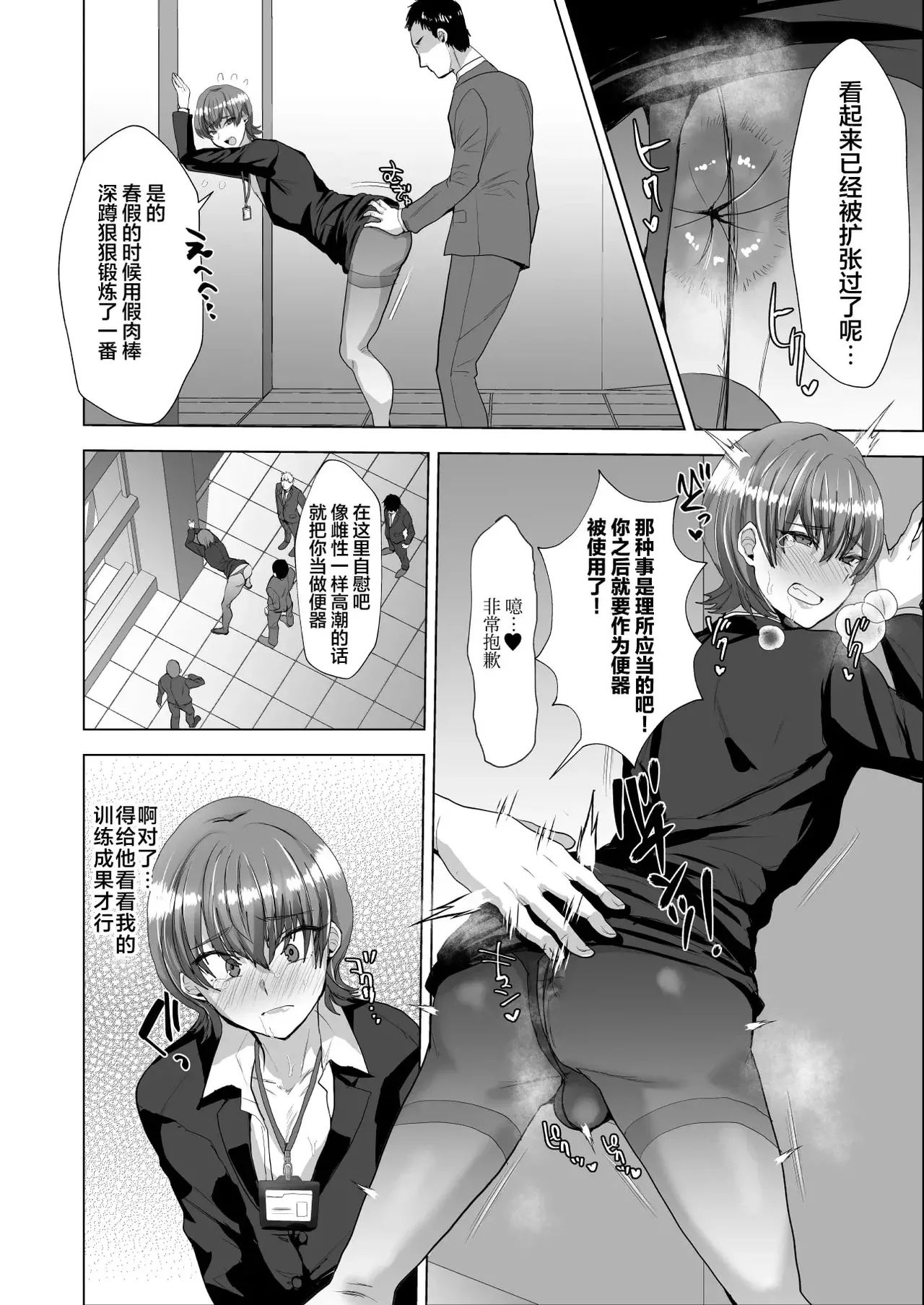 [兄が猿 (たかし)]洗脳メス堕ち性処理肉便器♂課(オリジナル) Page 5