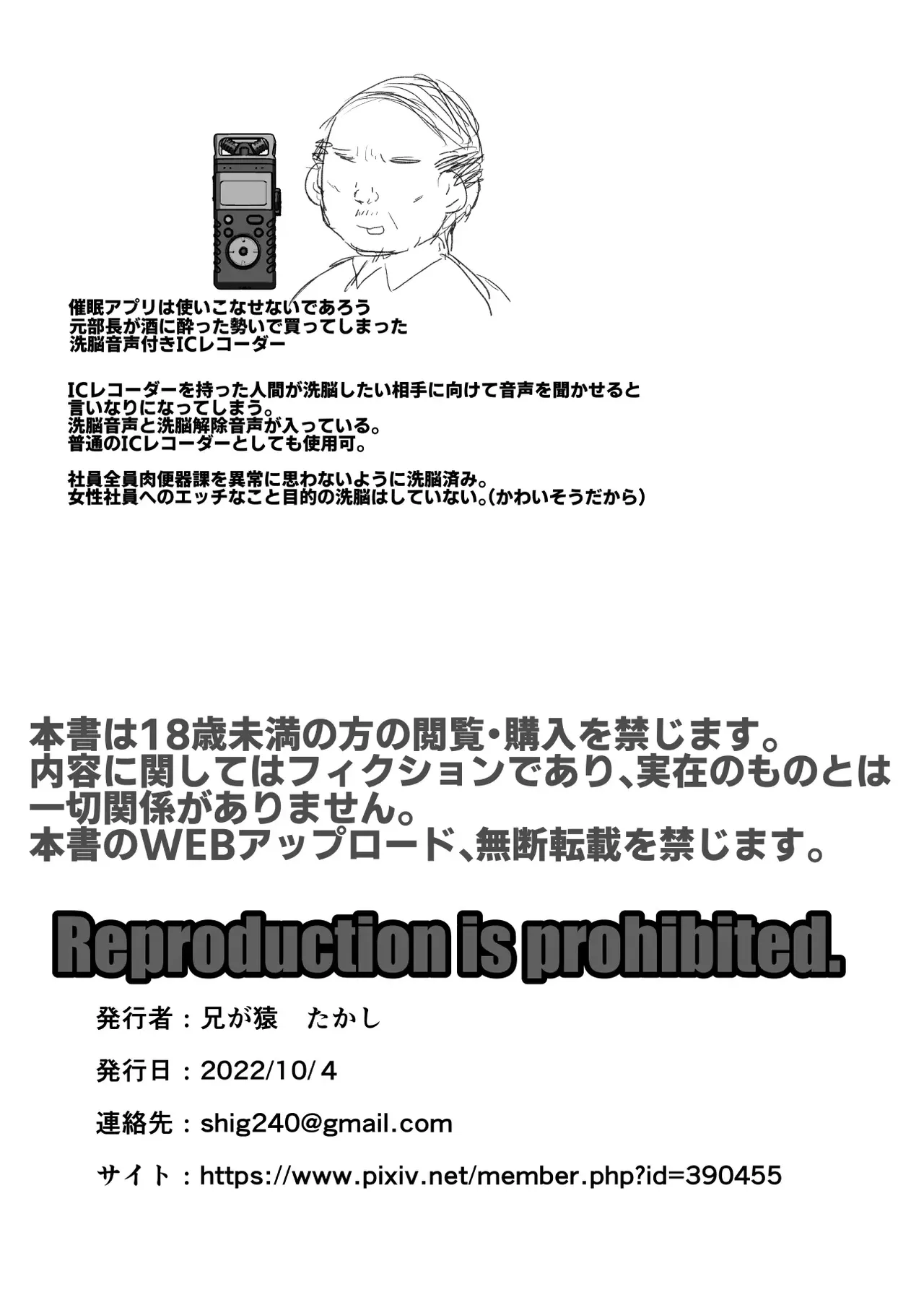 [Ani ga Saru (Takashi)]Sennou Mesu Ochi Seishori Nikubenki ♂-Ka | Brainwashed ♂CumDumpsters Of The Department Of Sexual Service[English] Page 34