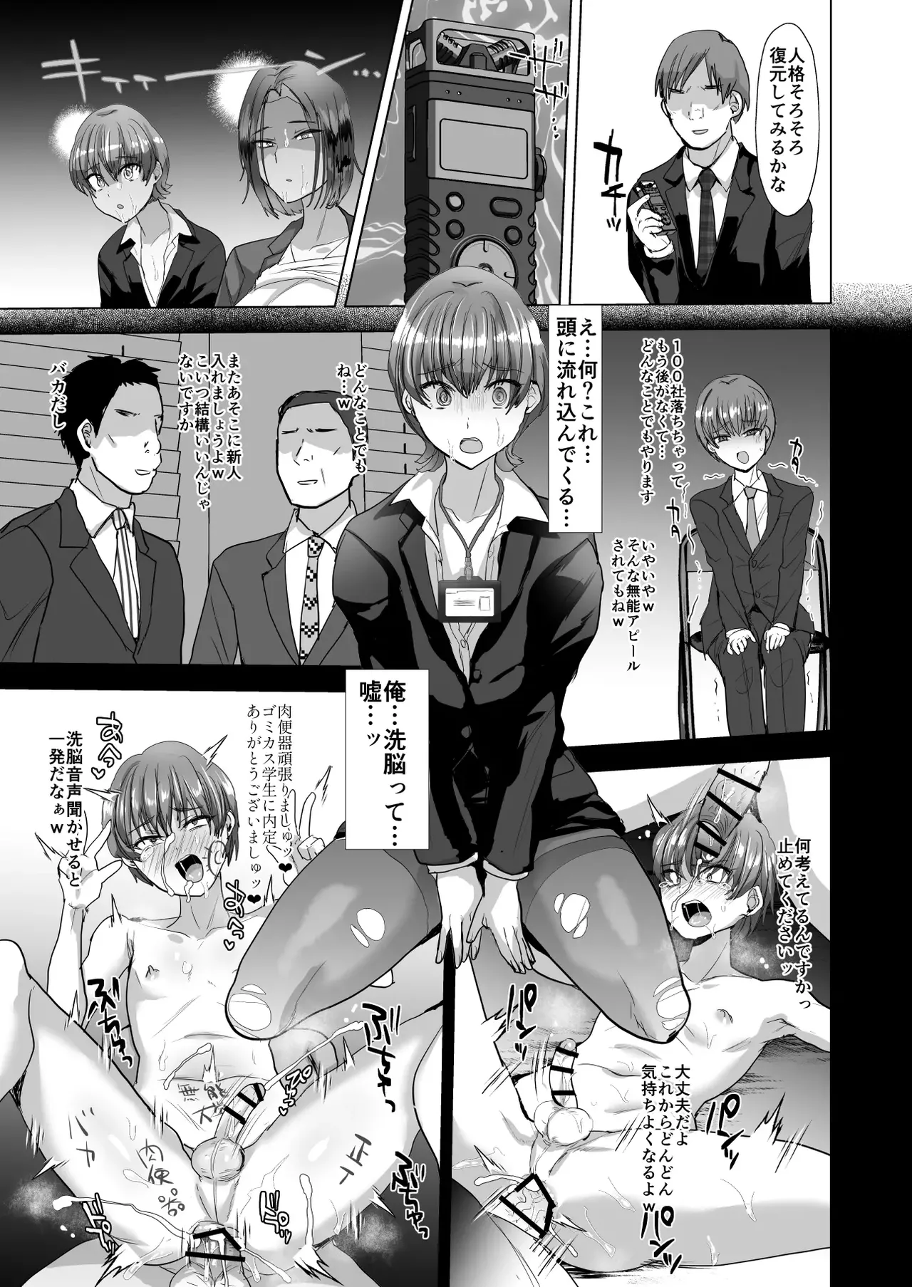 [兄が猿 (たかし)]洗脳メス堕ち性処理肉便器♂課 Page 20