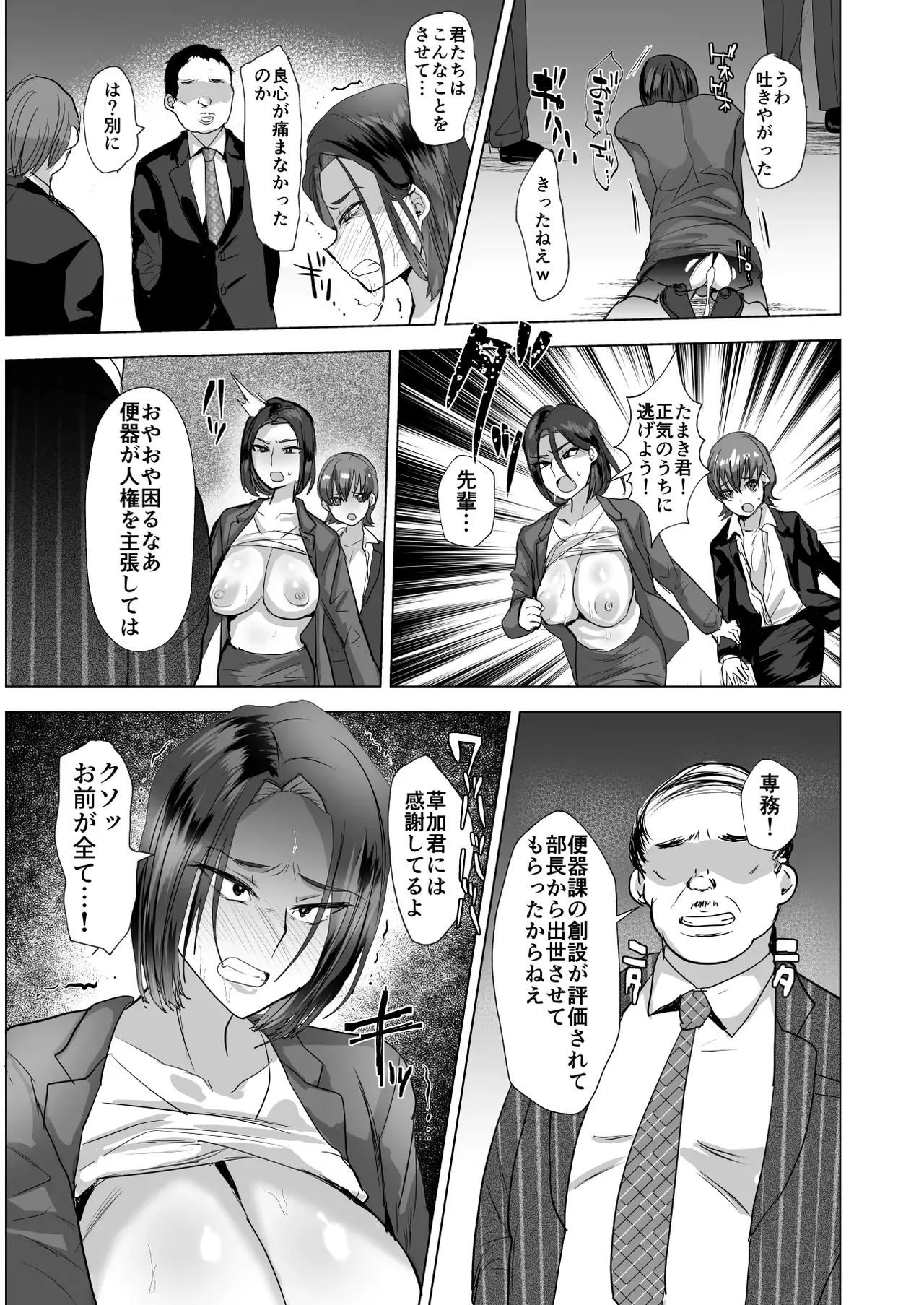 [兄が猿 (たかし)]洗脳メス堕ち性処理肉便器♂課 Page 24