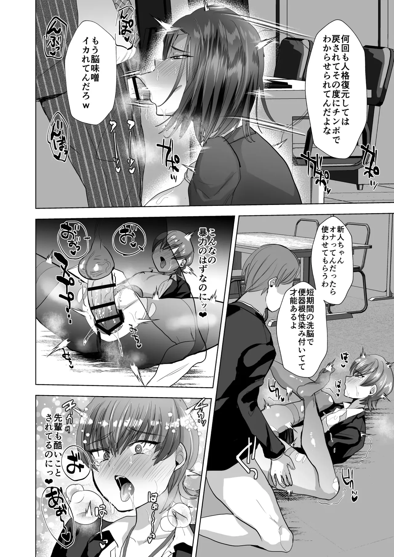 [兄が猿 (たかし)]洗脳メス堕ち性処理肉便器♂課 Page 27