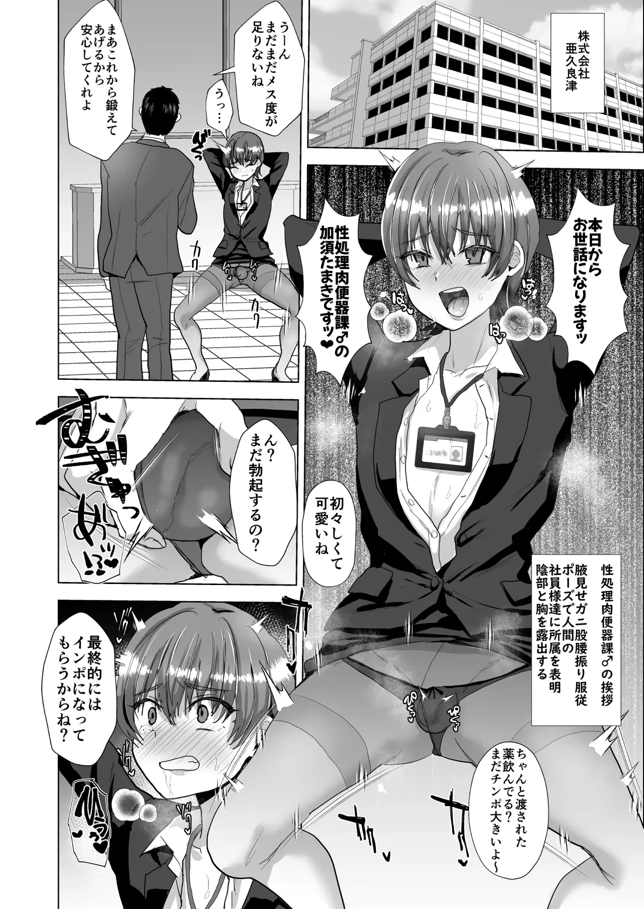 [兄が猿 (たかし)]洗脳メス堕ち性処理肉便器♂課 Page 3