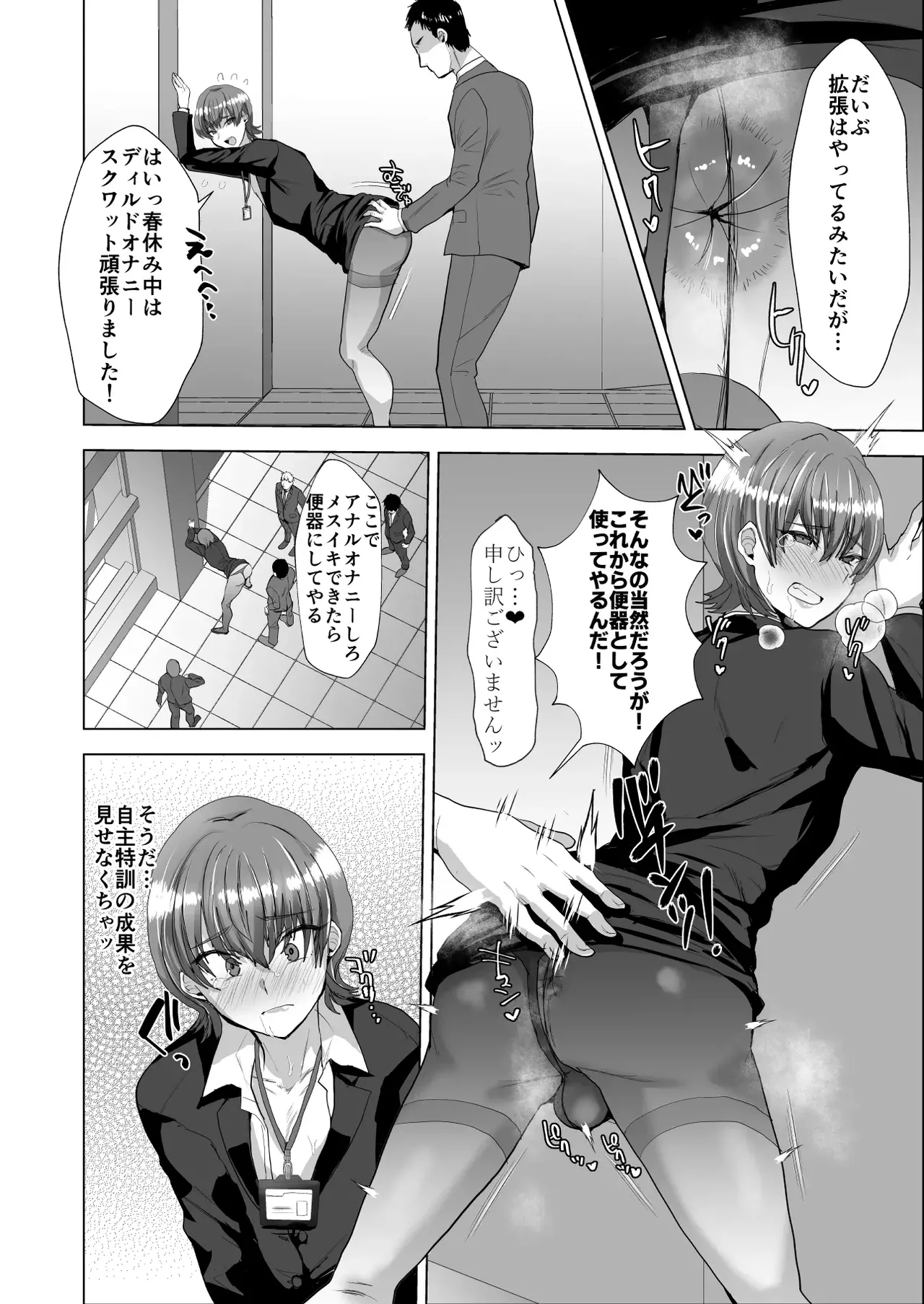 [兄が猿 (たかし)]洗脳メス堕ち性処理肉便器♂課 Page 5