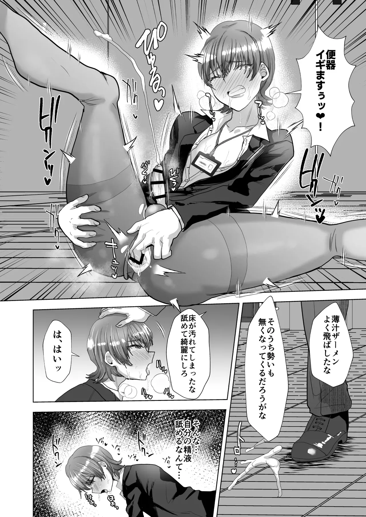 [兄が猿 (たかし)]洗脳メス堕ち性処理肉便器♂課 Page 7