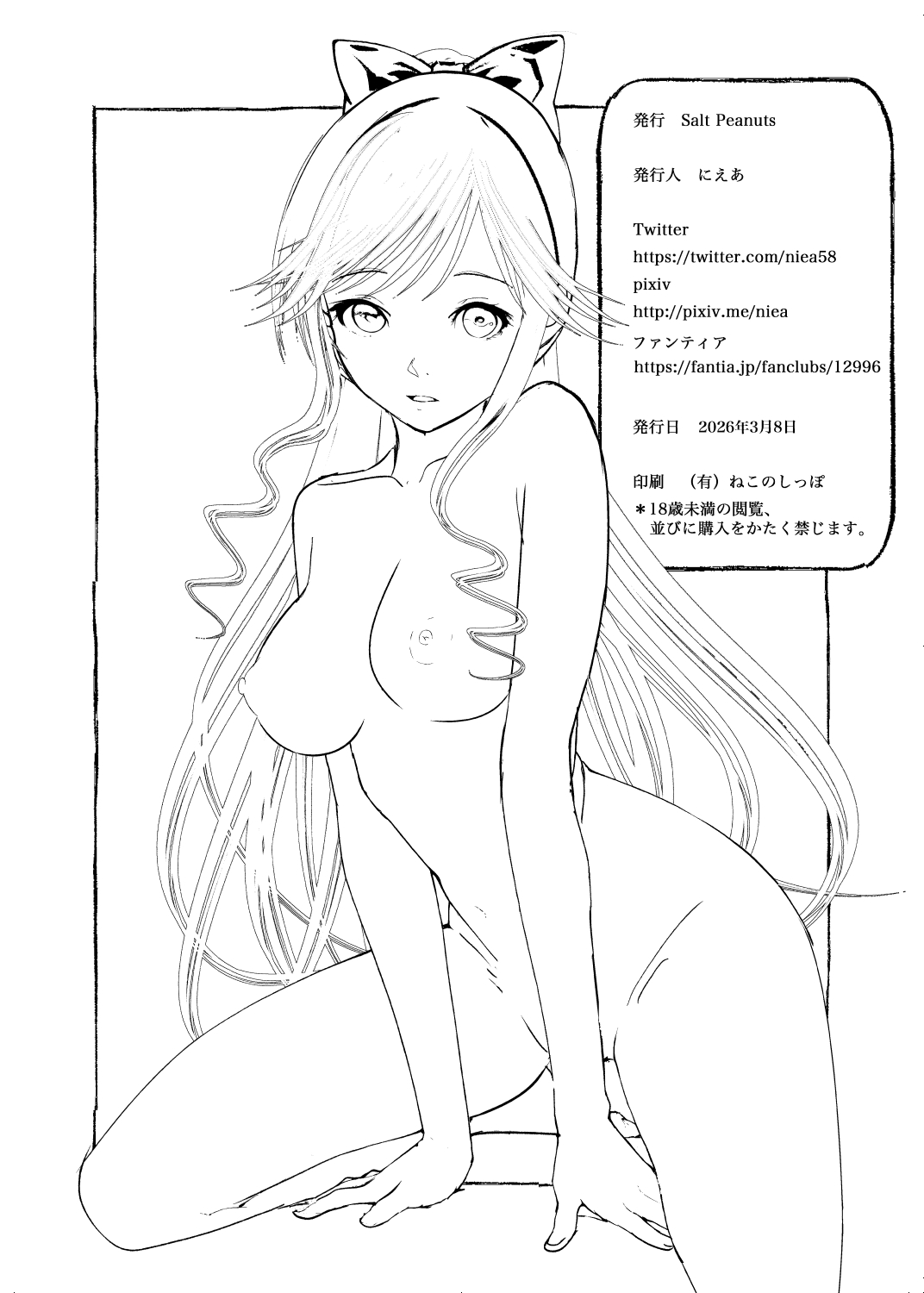 [Salt Peanuts (Niea)]Clean Me Softly(Kirei ni Shite moraemasu ka.) Page 49