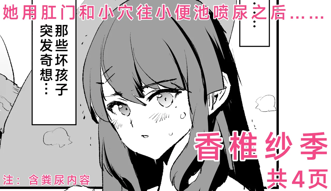 [Dokurosan]Saki Kashii - 4-Page Manga | 香椎紗季・漫画4P[Chinese] [Digital] Page 1