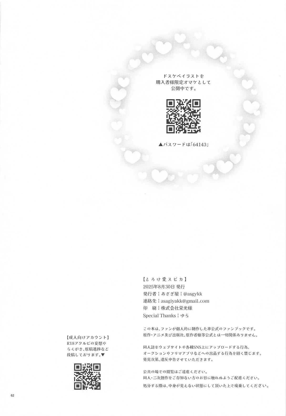 [Asagiya]Toroke Ai Spica| Spica in Melting Love(Oshi no Ko)   [English] [LKK•Scans] Page 61