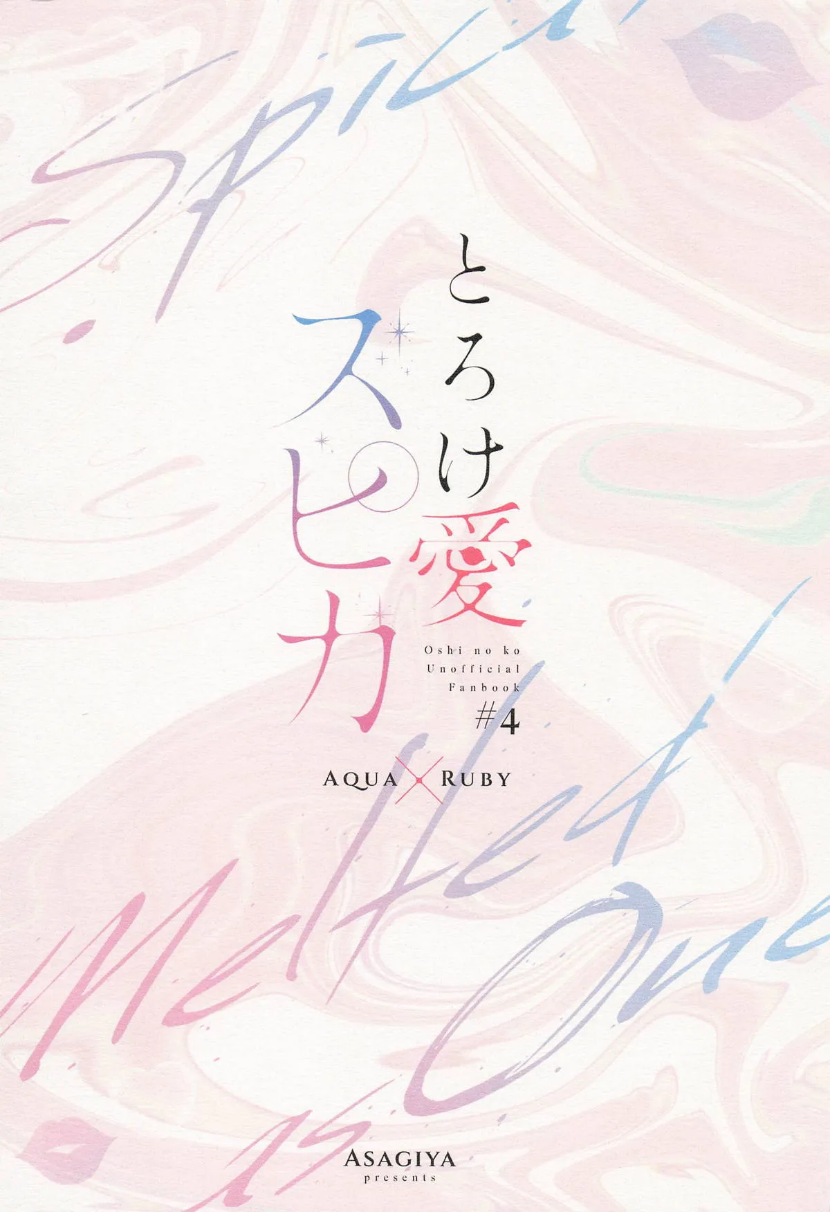 [Asagiya]Toroke Ai Spica| Spica in Melting Love(Oshi no Ko)   [English] [LKK•Scans] Page 62