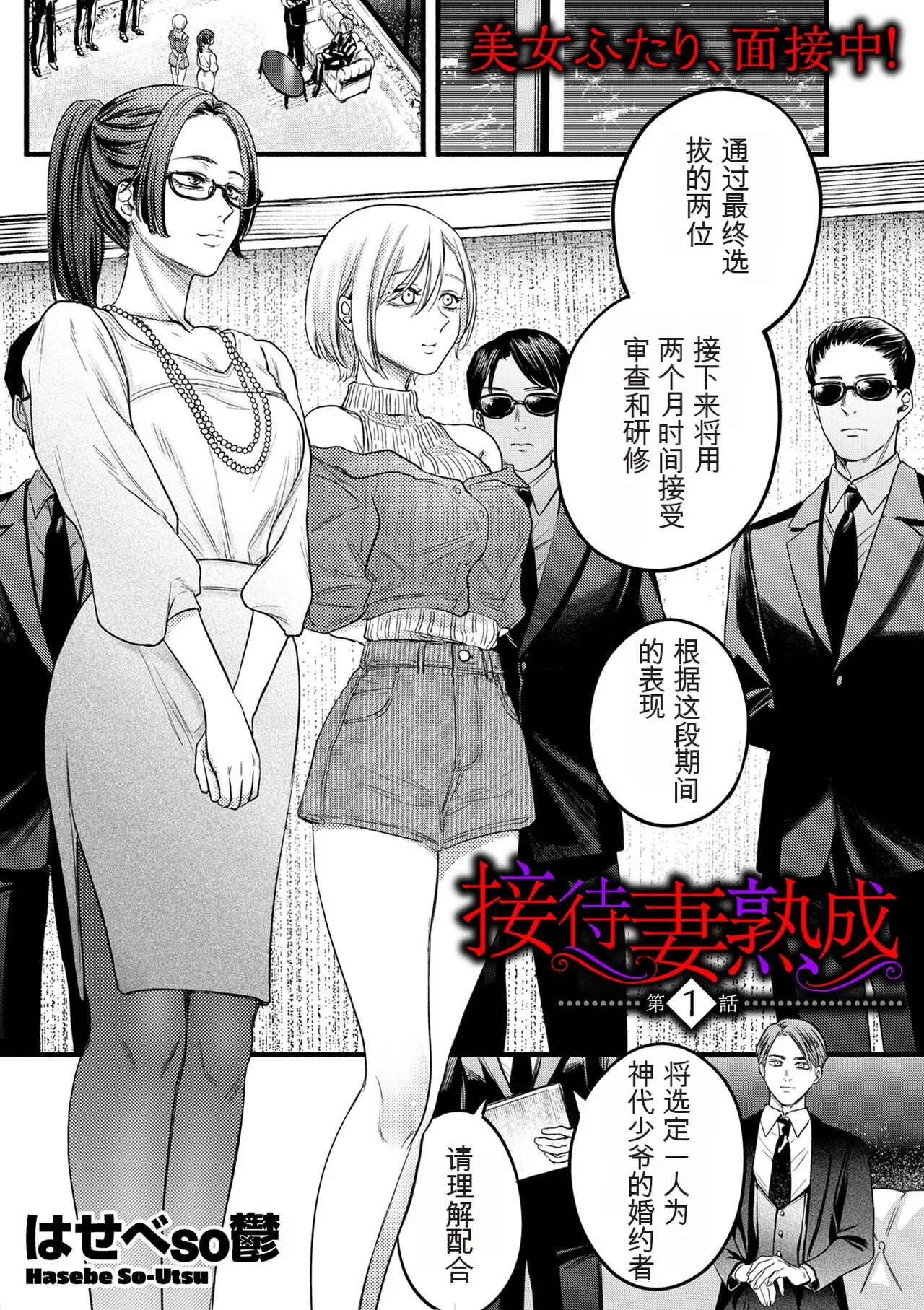 [hasebe souutsu]Settai Tsuma Jukusei[Chinese] [狗头大法师汉化] Page 1