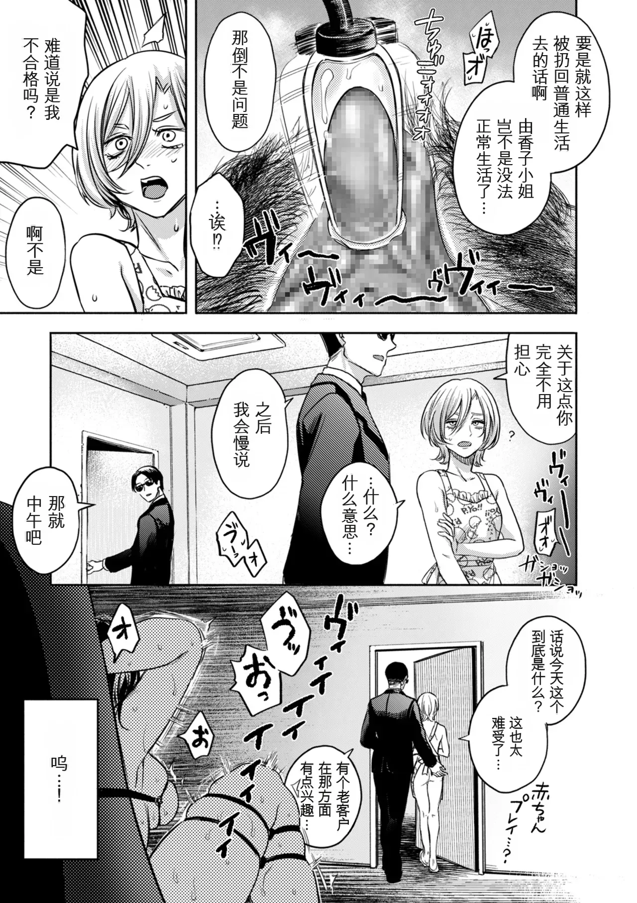[hasebe souutsu]Settai Tsuma Jukusei[Chinese] [狗头大法师汉化] Page 103