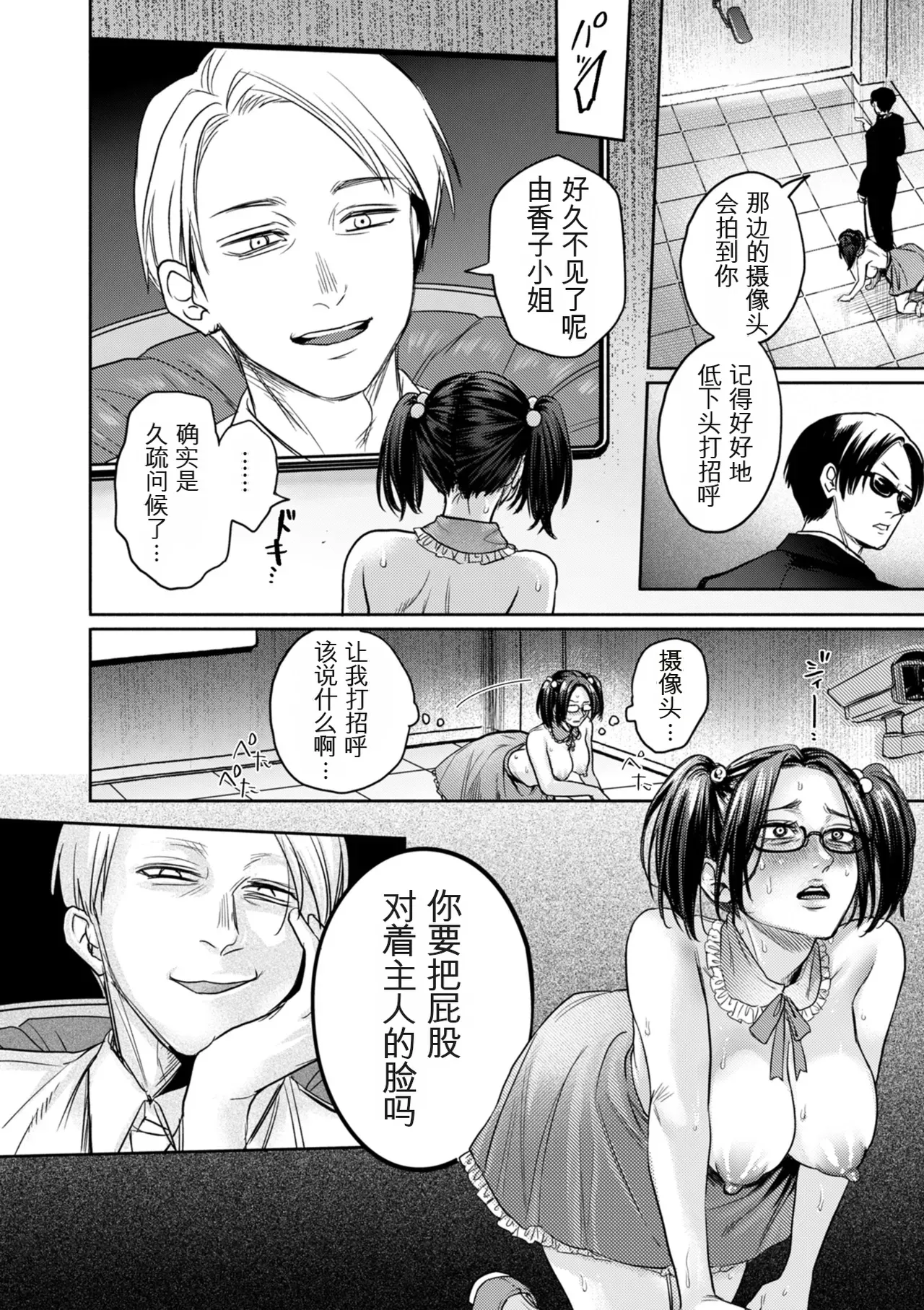 [hasebe souutsu]Settai Tsuma Jukusei[Chinese] [狗头大法师汉化] Page 108