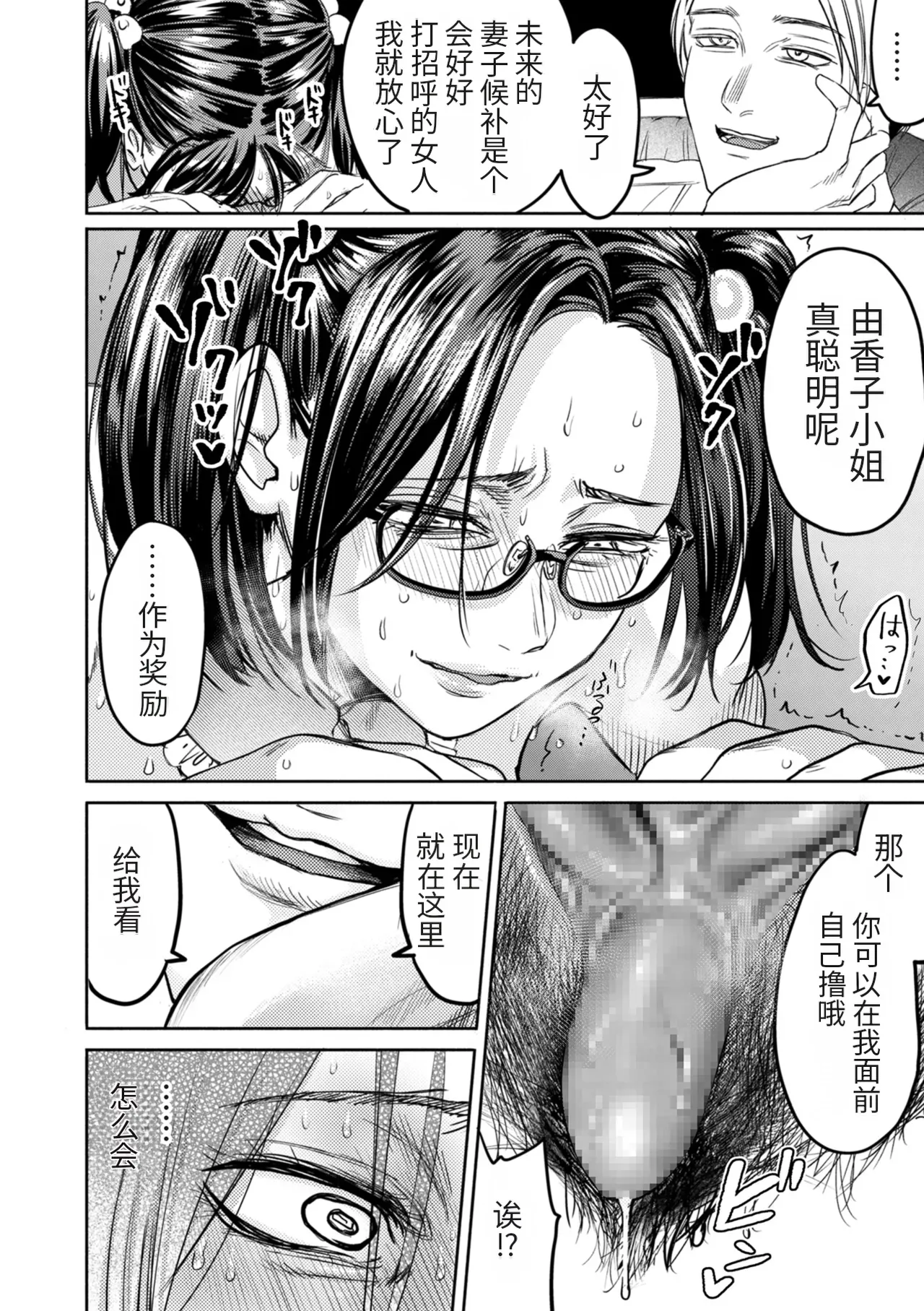 [hasebe souutsu]Settai Tsuma Jukusei[Chinese] [狗头大法师汉化] Page 110