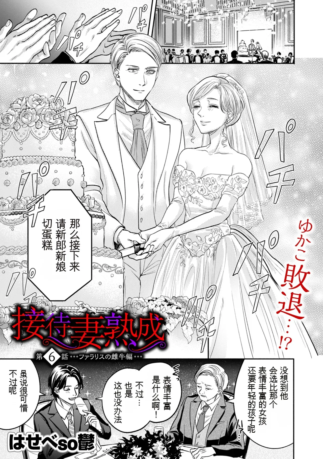 [hasebe souutsu]Settai Tsuma Jukusei[Chinese] [狗头大法师汉化] Page 117