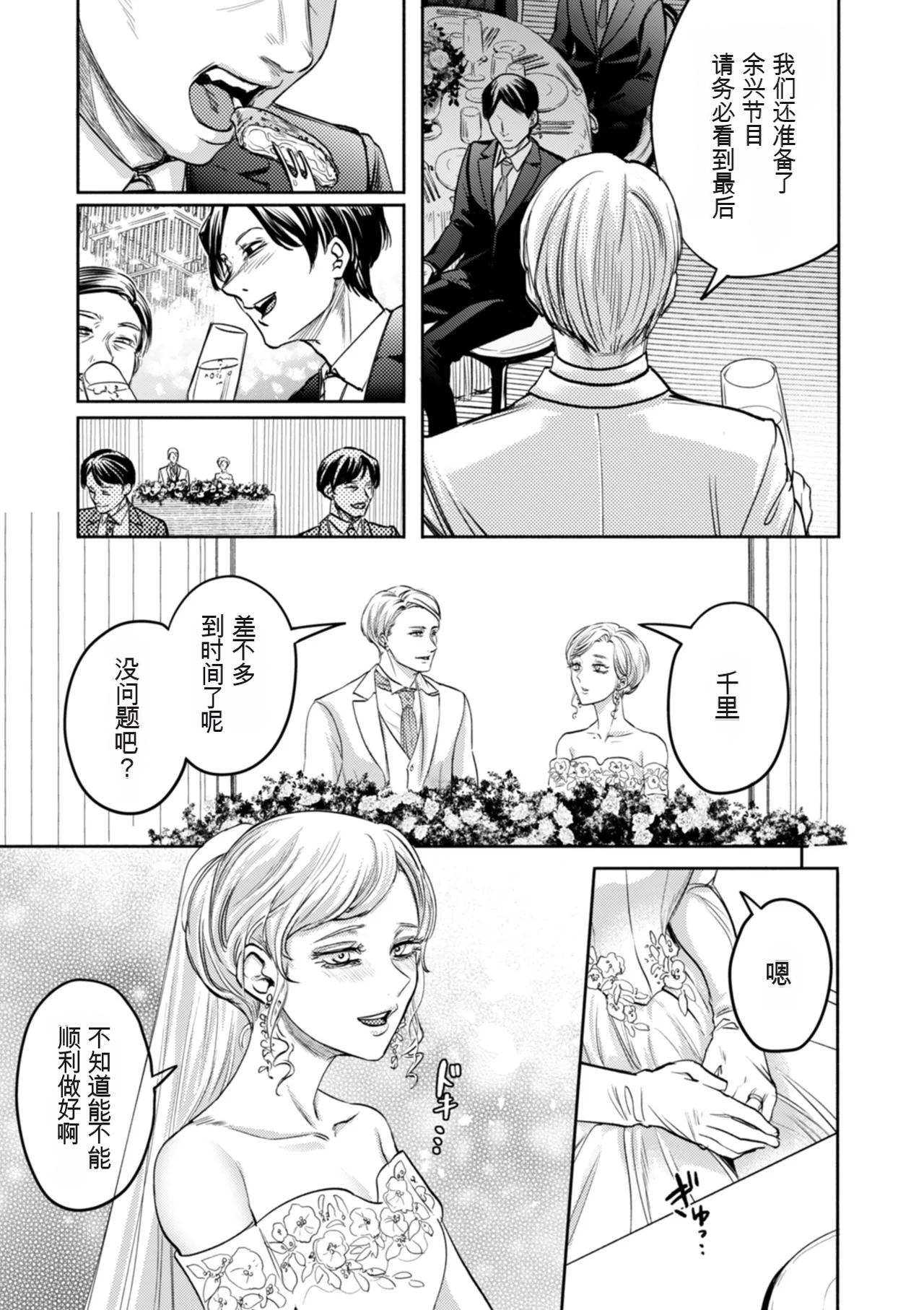 [hasebe souutsu]Settai Tsuma Jukusei[Chinese] [狗头大法师汉化] Page 119