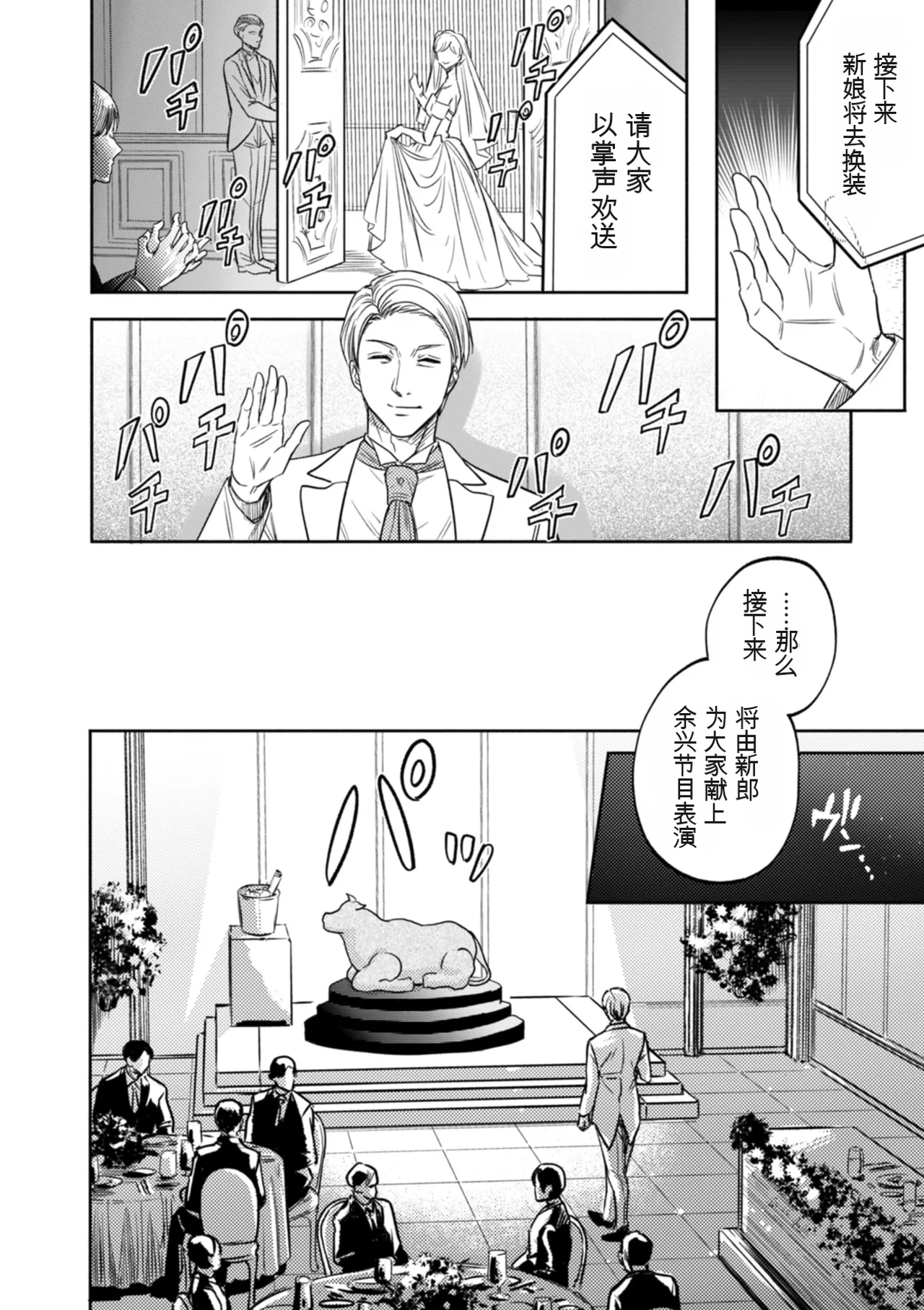 [hasebe souutsu]Settai Tsuma Jukusei[Chinese] [狗头大法师汉化] Page 120