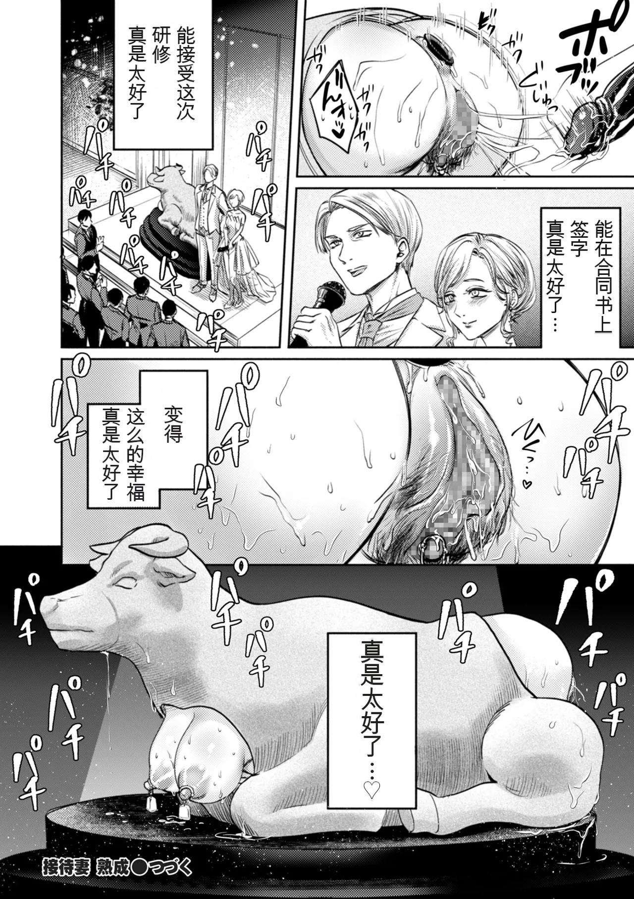[hasebe souutsu]Settai Tsuma Jukusei[Chinese] [狗头大法师汉化] Page 144