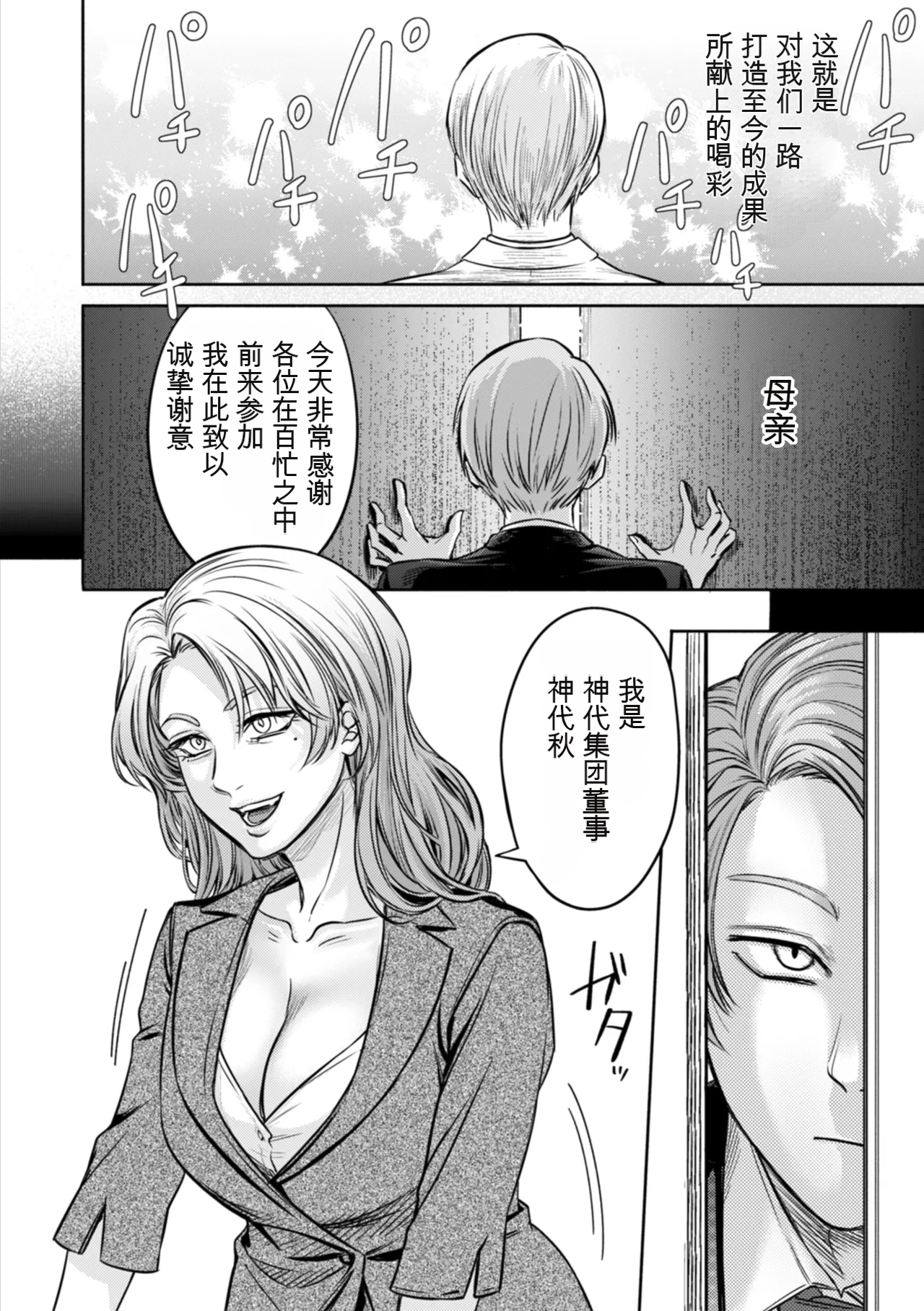 [hasebe souutsu]Settai Tsuma Jukusei[Chinese] [狗头大法师汉化] Page 146