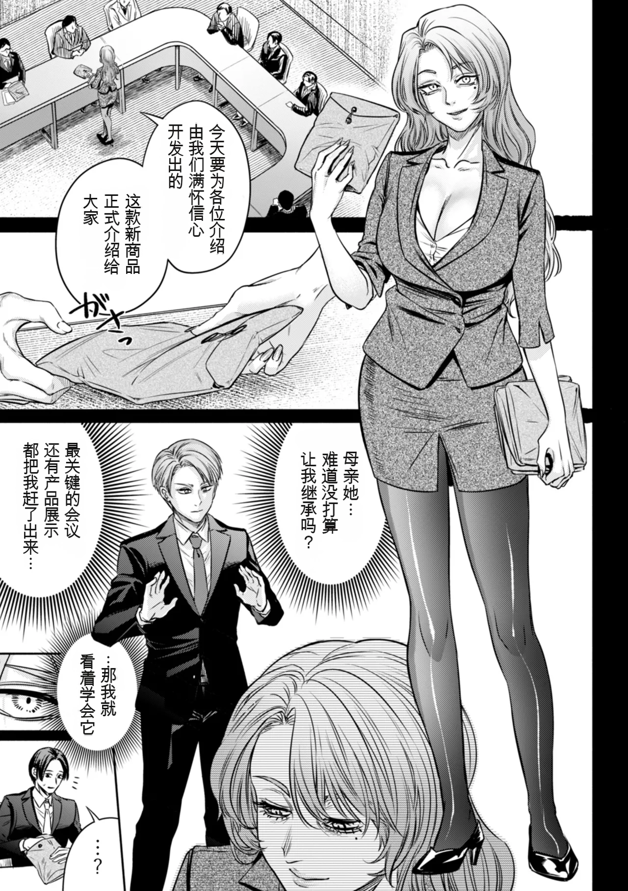 [hasebe souutsu]Settai Tsuma Jukusei[Chinese] [狗头大法师汉化] Page 147