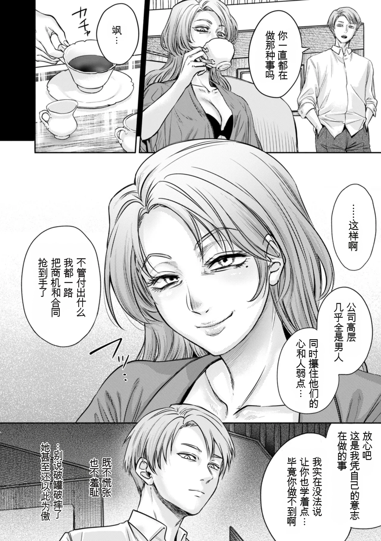 [hasebe souutsu]Settai Tsuma Jukusei[Chinese] [狗头大法师汉化] Page 158