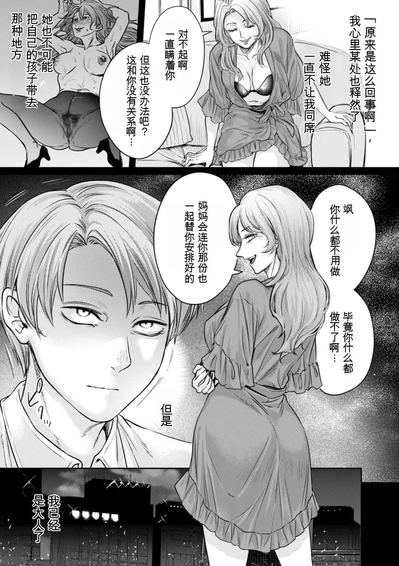 [hasebe souutsu]Settai Tsuma Jukusei[Chinese] [狗头大法师汉化] Page 159