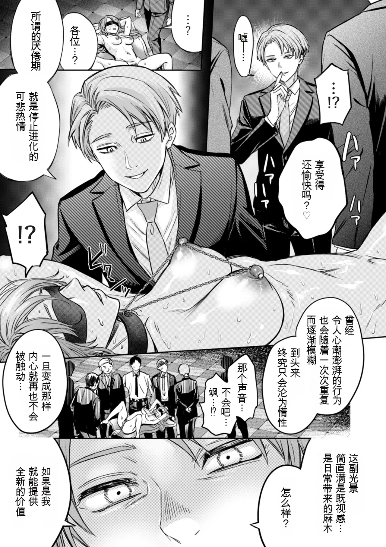 [hasebe souutsu]Settai Tsuma Jukusei[Chinese] [狗头大法师汉化] Page 163
