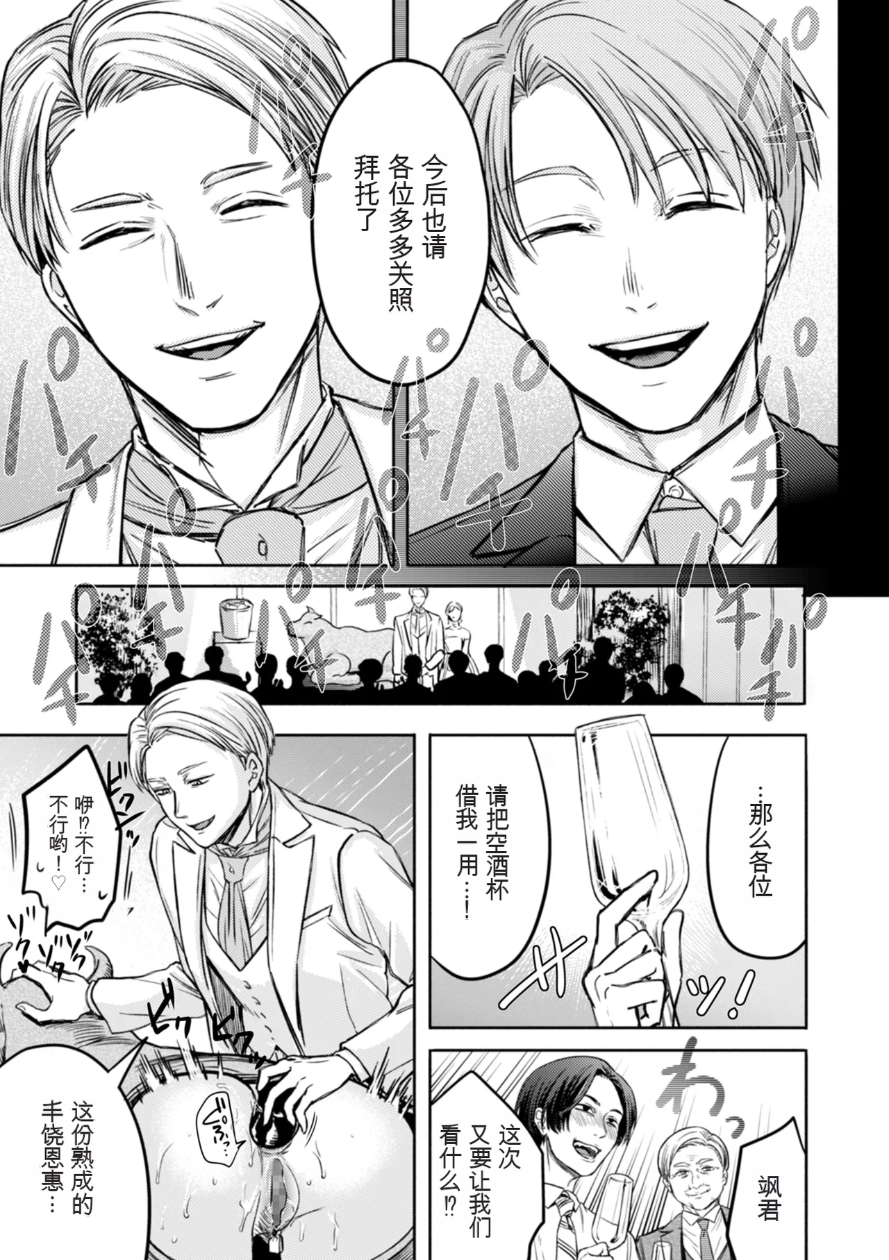 [hasebe souutsu]Settai Tsuma Jukusei[Chinese] [狗头大法师汉化] Page 169