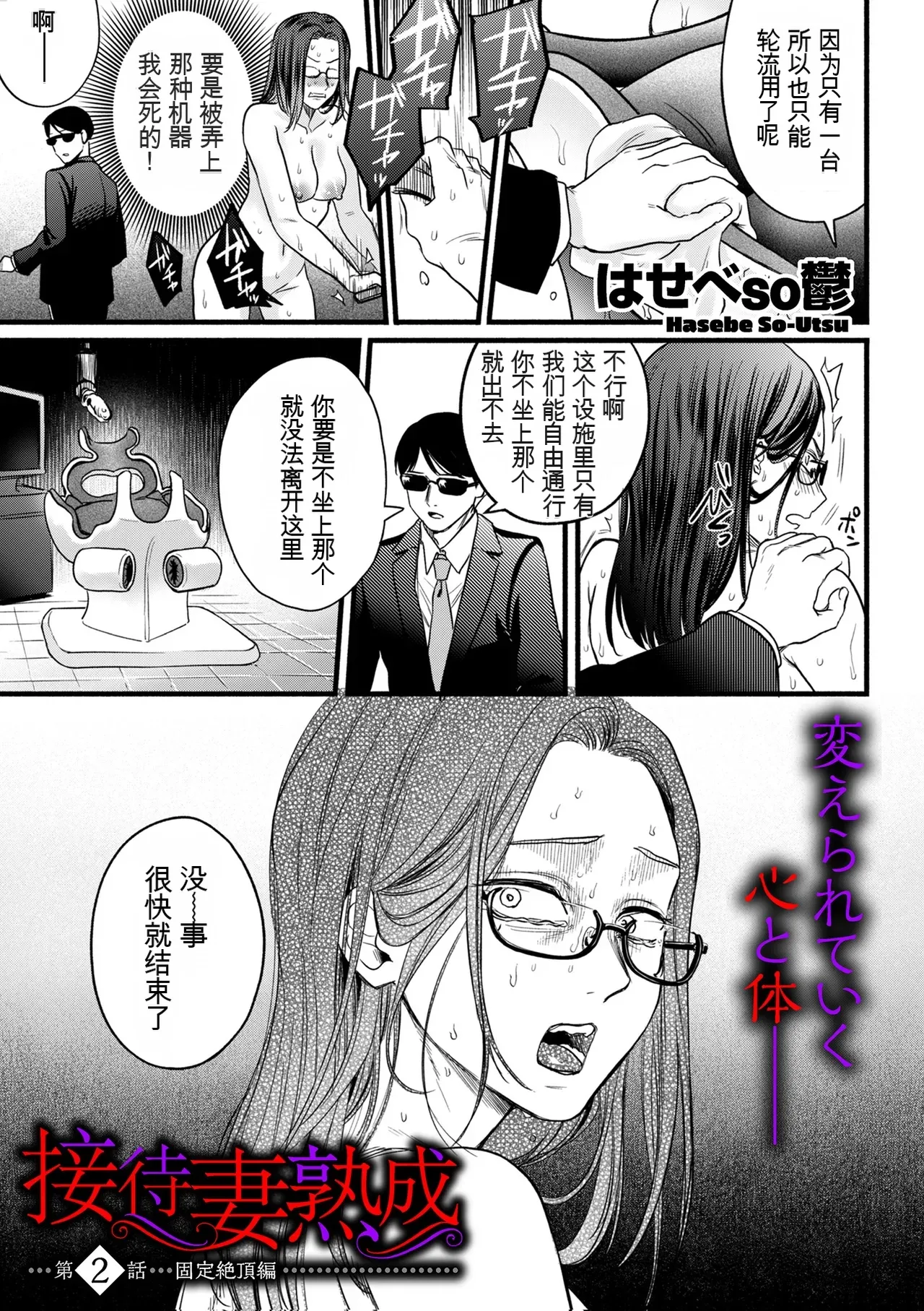 [hasebe souutsu]Settai Tsuma Jukusei[Chinese] [狗头大法师汉化] Page 25