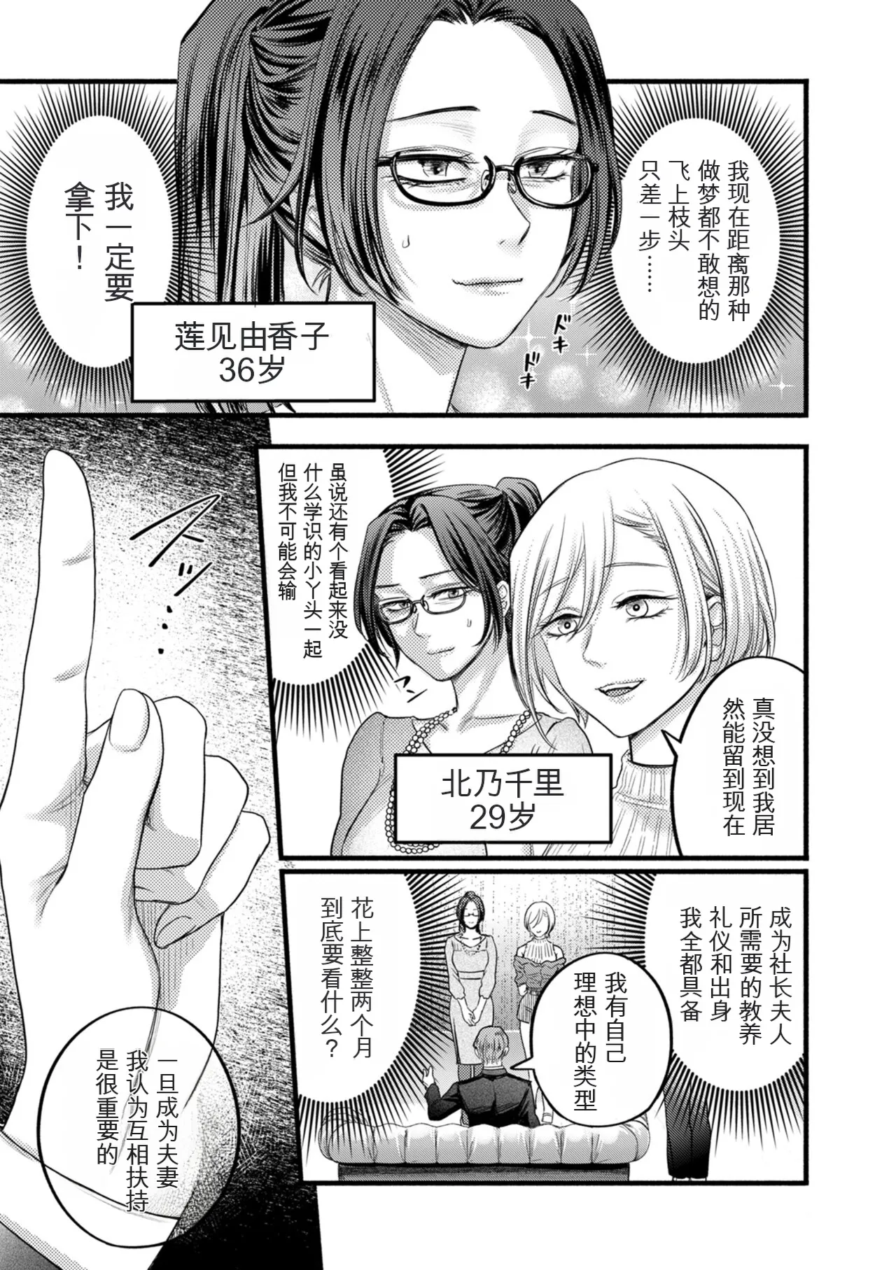 [hasebe souutsu]Settai Tsuma Jukusei[Chinese] [狗头大法师汉化] Page 3