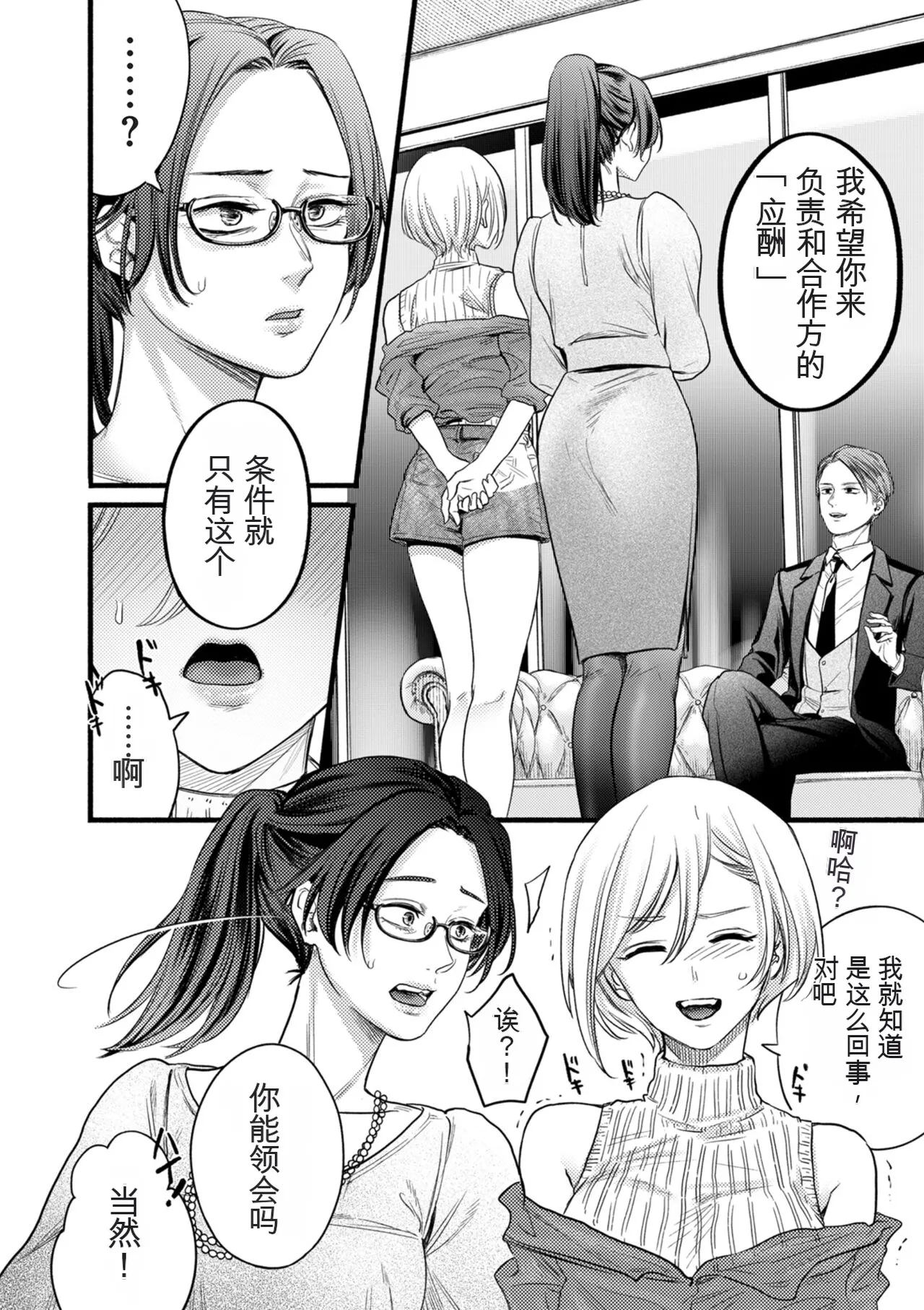 [hasebe souutsu]Settai Tsuma Jukusei[Chinese] [狗头大法师汉化] Page 4