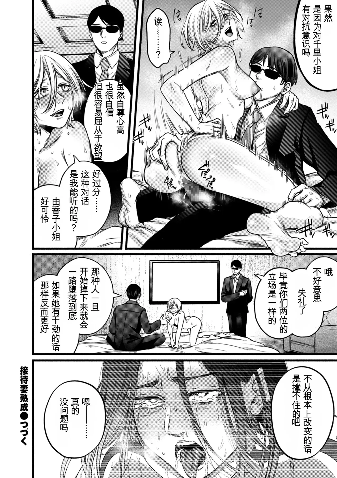 [hasebe souutsu]Settai Tsuma Jukusei[Chinese] [狗头大法师汉化] Page 44