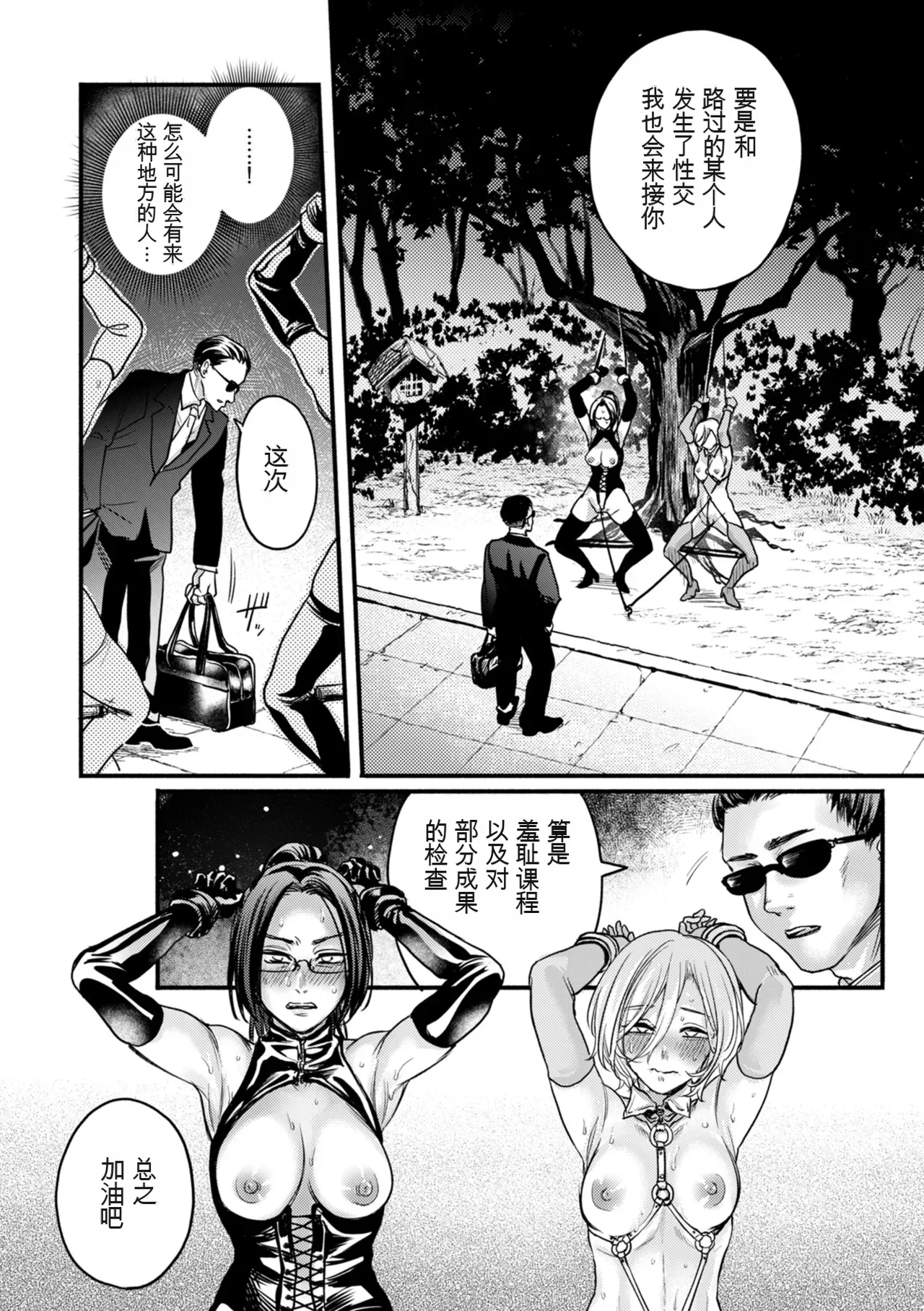 [hasebe souutsu]Settai Tsuma Jukusei[Chinese] [狗头大法师汉化] Page 52