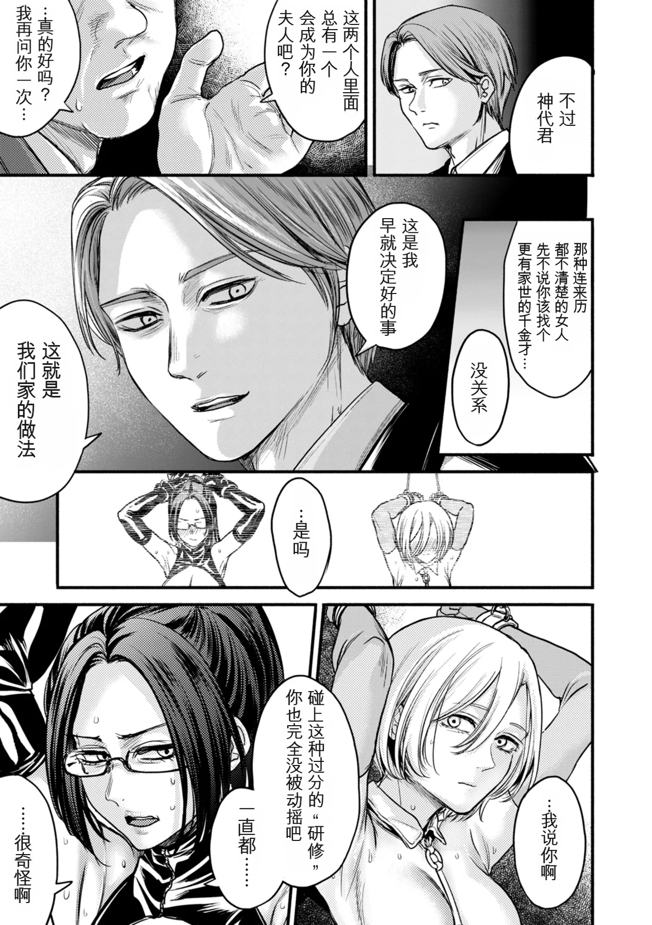 [hasebe souutsu]Settai Tsuma Jukusei[Chinese] [狗头大法师汉化] Page 55