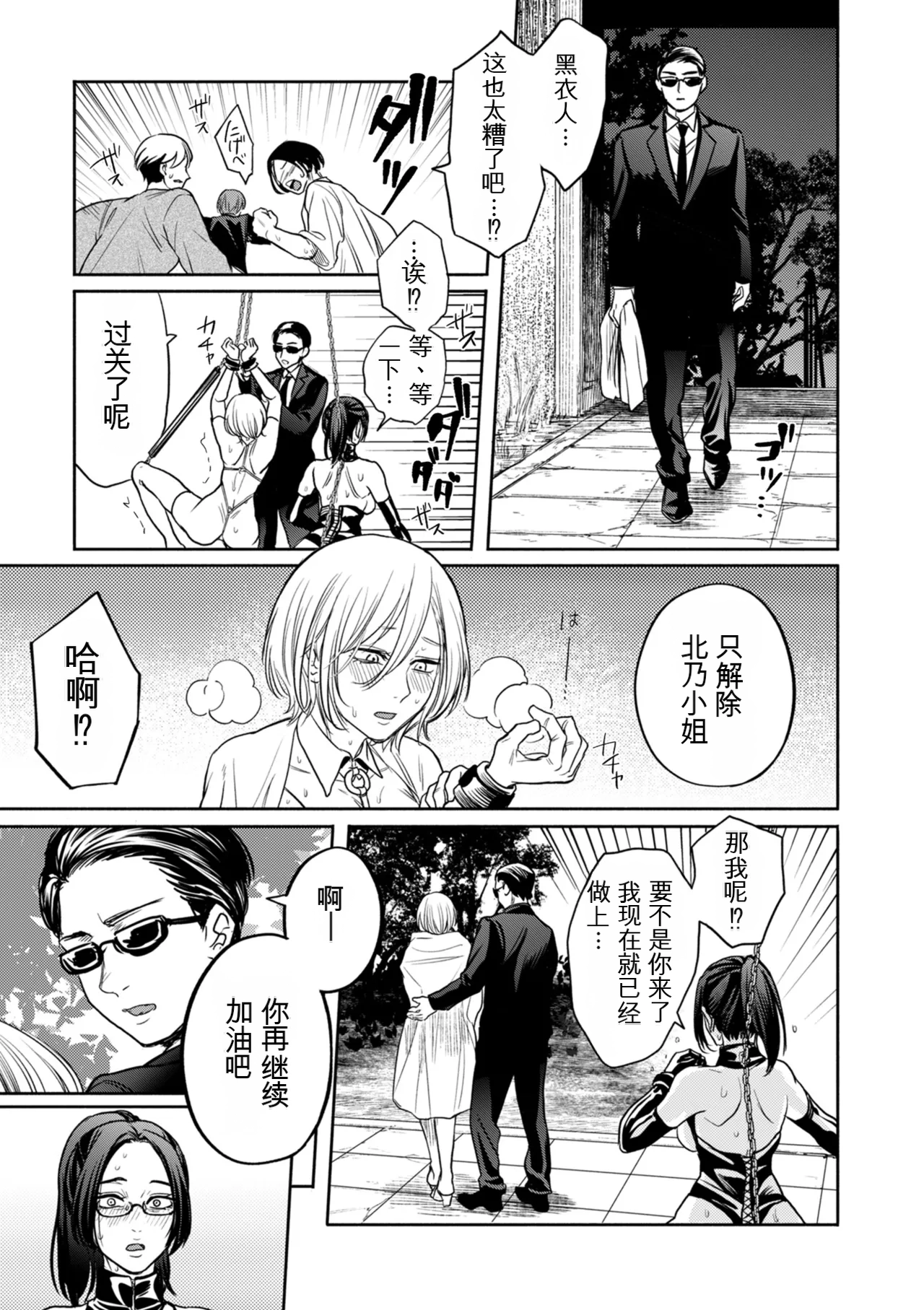 [hasebe souutsu]Settai Tsuma Jukusei[Chinese] [狗头大法师汉化] Page 79