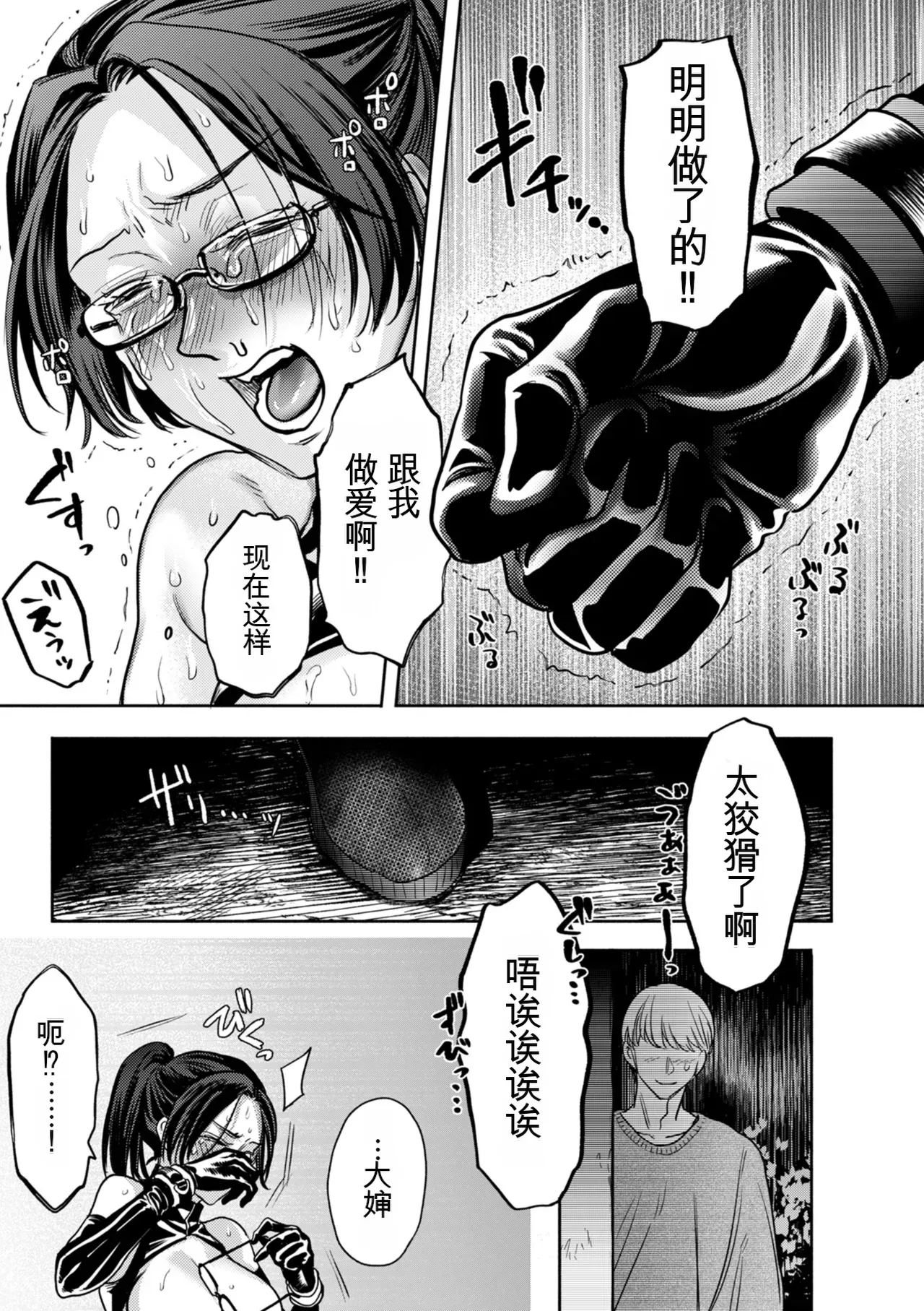 [hasebe souutsu]Settai Tsuma Jukusei[Chinese] [狗头大法师汉化] Page 81