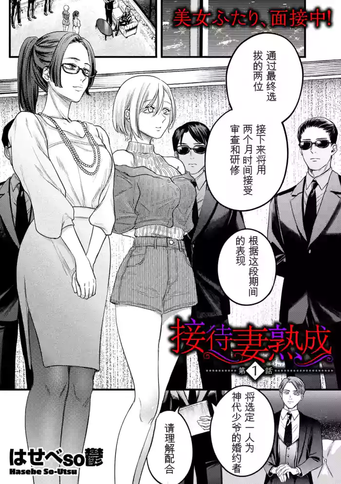 [hasebe souutsu]Settai Tsuma Jukusei[Chinese] [狗头大法师汉化]
