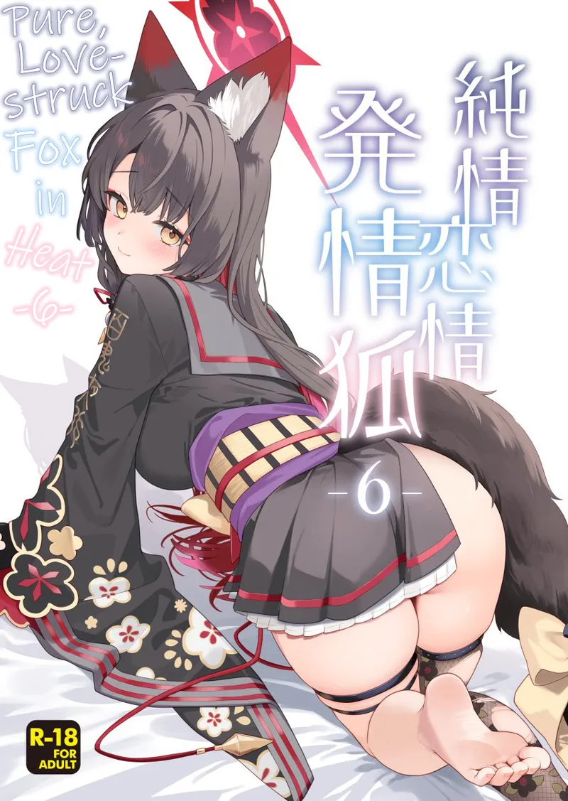 (Sensei no Archive 15) [NOMIYAGUMI (Ichinomiya)]Junjou Renjou Hatsujou Kitsune -6- | Pure Lovestruck Fox in Heat -6-(Blue Archive) [English] [mysterymeat3] Page 1