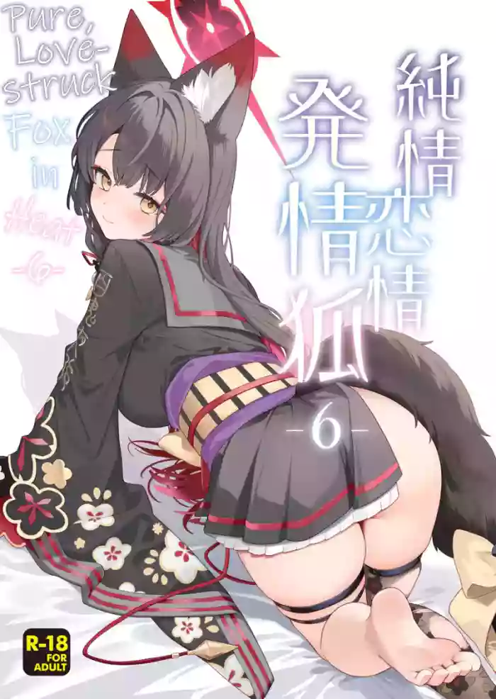 (Sensei no Archive 15) [NOMIYAGUMI (Ichinomiya)]Junjou Renjou Hatsujou Kitsune -6- | Pure Lovestruck Fox in Heat -6-(Blue Archive) [English] [mysterymeat3]