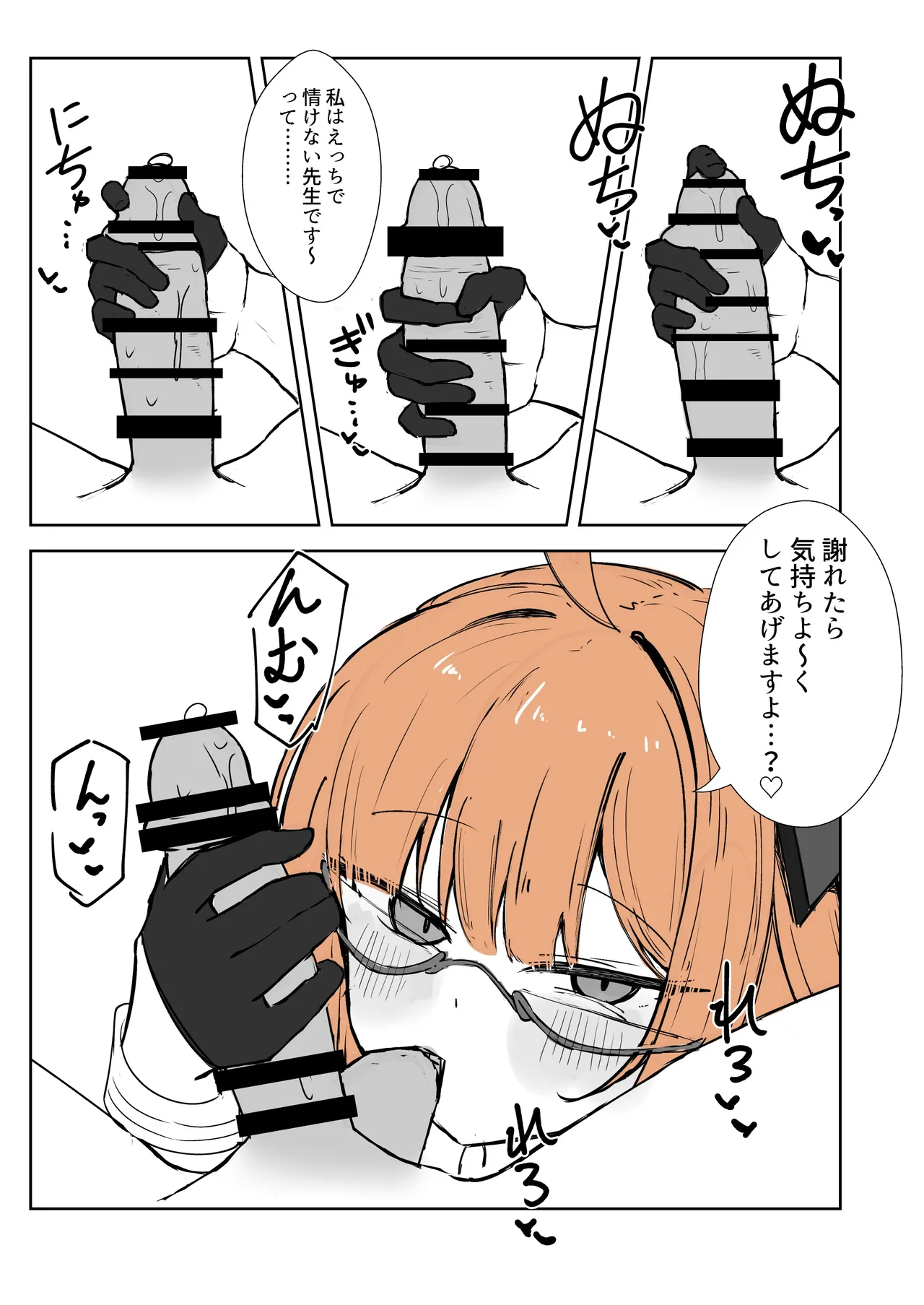 [ぞるそる/Zorusoru] [Female Dominance]Manga Where Shimiko Takes the Lead[3 Pages] Page 2