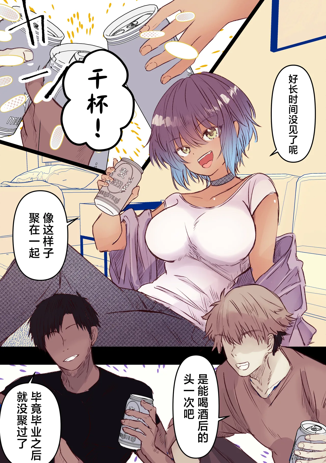 [まりんメイト]ボーイッシュで巨乳な彼女が昔の男友達と飲み会に行ったきり…（黑皮肤版）[Chinese] [紫藤汉化组] Page 2