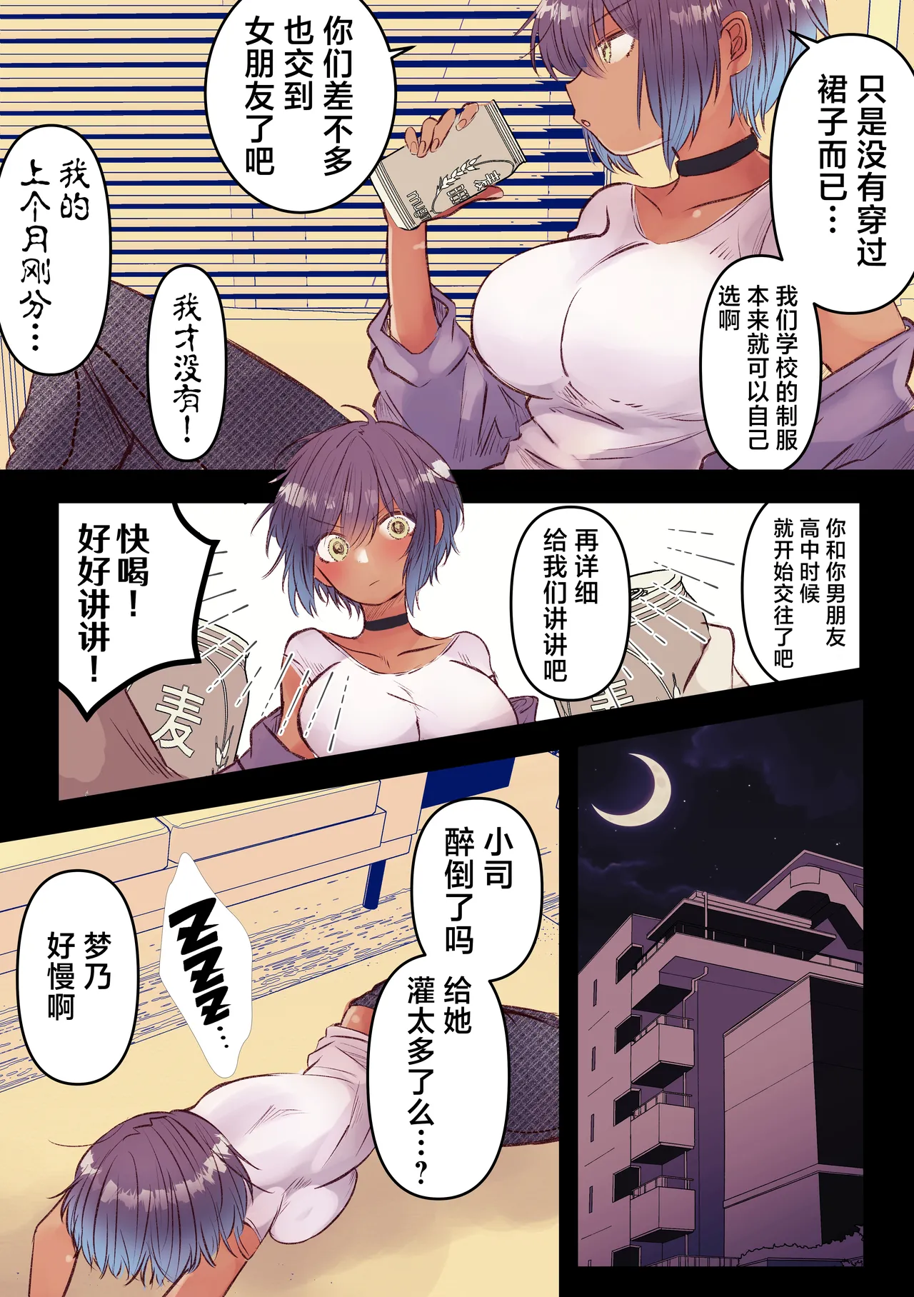 [まりんメイト]ボーイッシュで巨乳な彼女が昔の男友達と飲み会に行ったきり…（黑皮肤版）[Chinese] [紫藤汉化组] Page 5