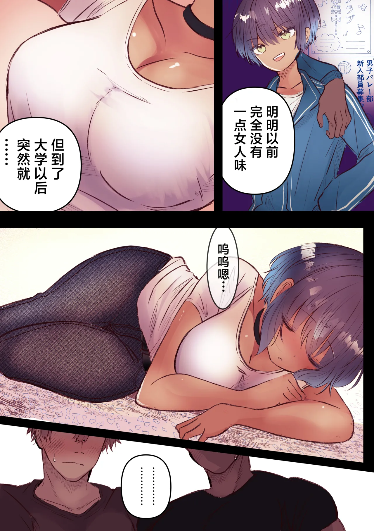 [まりんメイト]ボーイッシュで巨乳な彼女が昔の男友達と飲み会に行ったきり…（黑皮肤版）[Chinese] [紫藤汉化组] Page 7