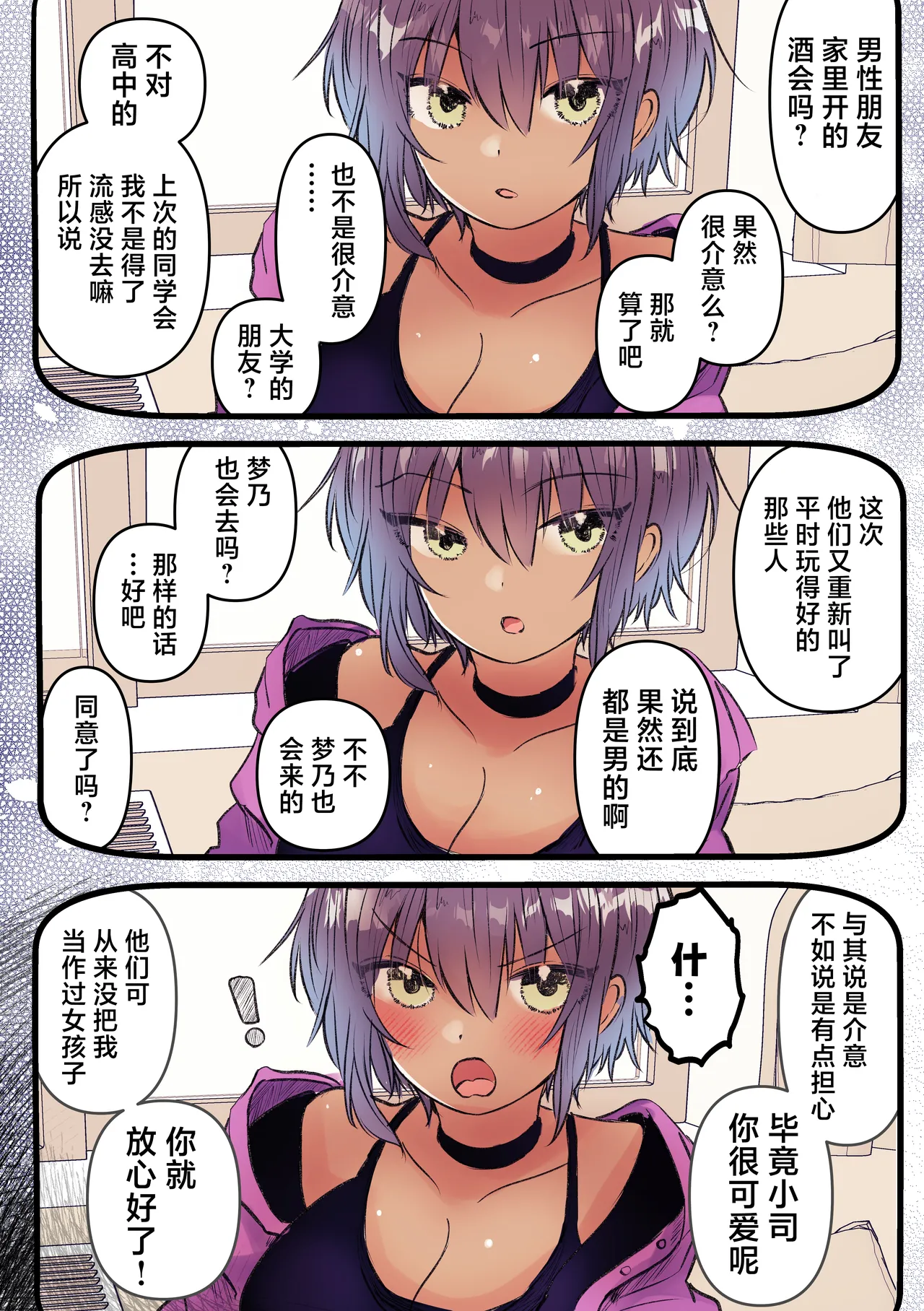 [まりんメイト]ボーイッシュで巨乳な彼女が昔の男友達と飲み会に行ったきり…（黑皮肤版）[Chinese] [紫藤汉化组] Page 8