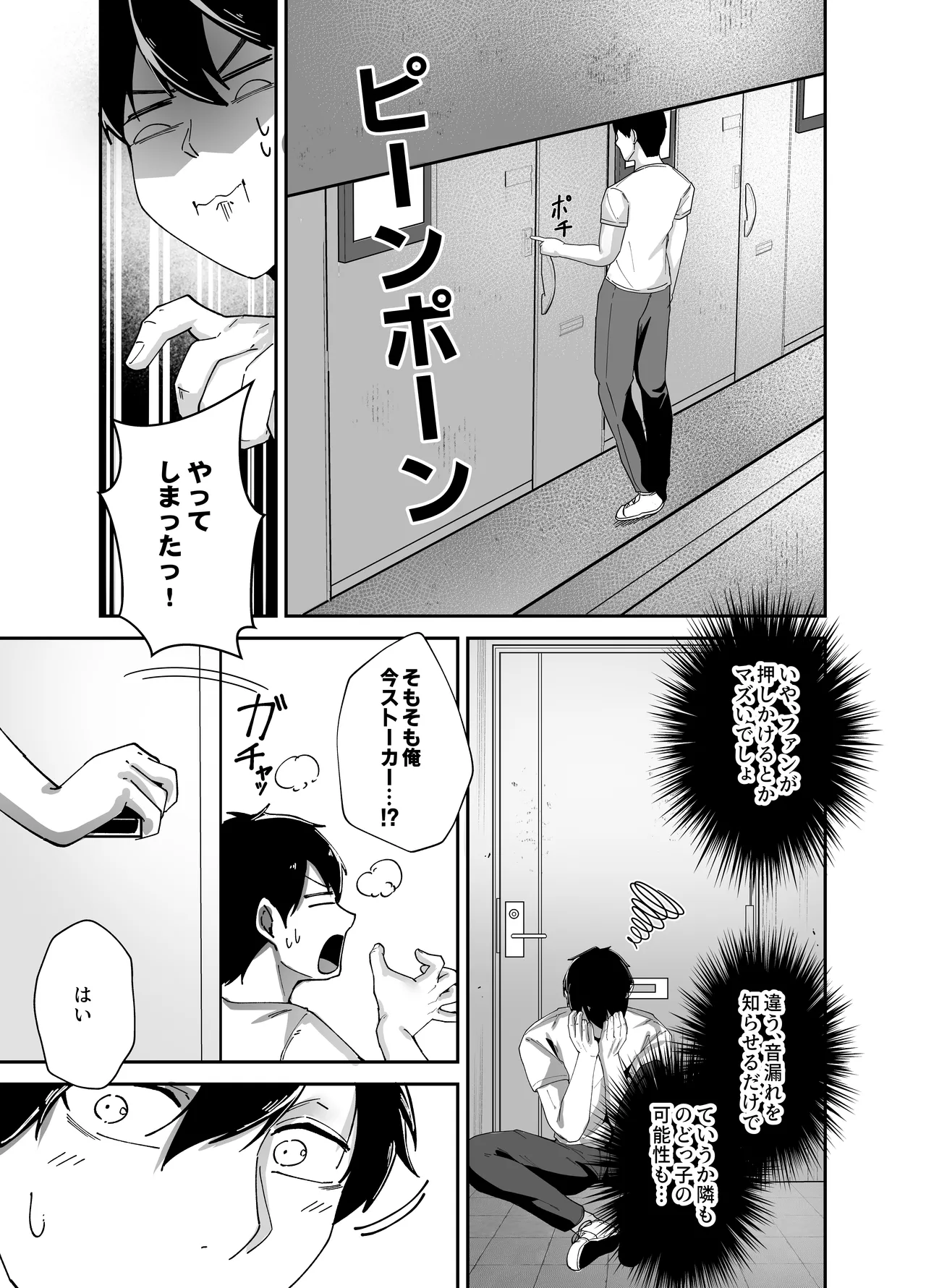 [Akutamaru]Oshi no Haishinsha no Shoutai ga Rinjin no "Kyonyuu Chijo" de, Shibori Tsukusareru Hanashi Page 10
