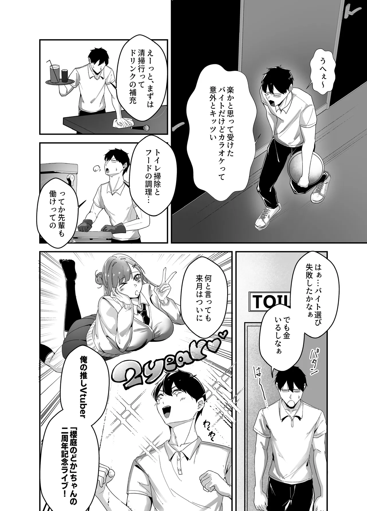 [Akutamaru]Oshi no Haishinsha no Shoutai ga Rinjin no "Kyonyuu Chijo" de, Shibori Tsukusareru Hanashi Page 5