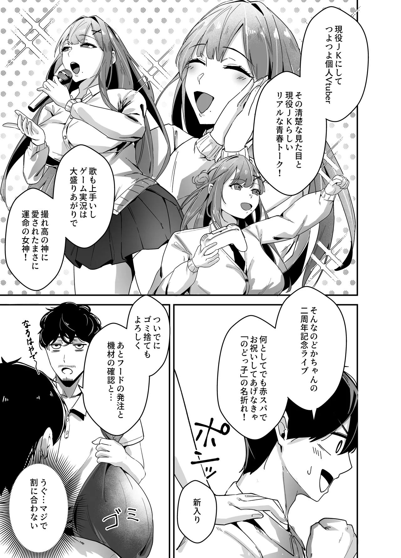[Akutamaru]Oshi no Haishinsha no Shoutai ga Rinjin no "Kyonyuu Chijo" de, Shibori Tsukusareru Hanashi Page 6