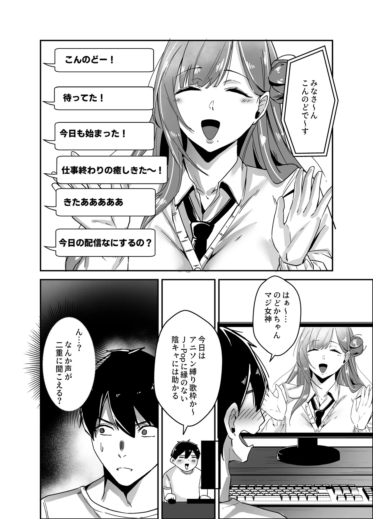 [Akutamaru]Oshi no Haishinsha no Shoutai ga Rinjin no "Kyonyuu Chijo" de, Shibori Tsukusareru Hanashi Page 7