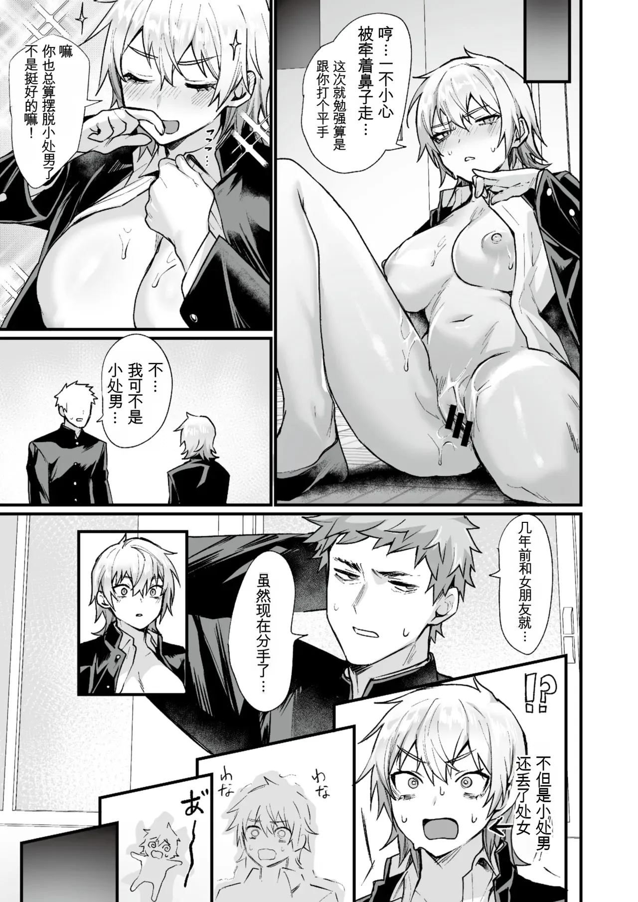 [Echigoya Takeru]Houkago Nyotaika Kakumei! - After School Transformation Revolution![Chinese] [AI翻译+润色] Page 15