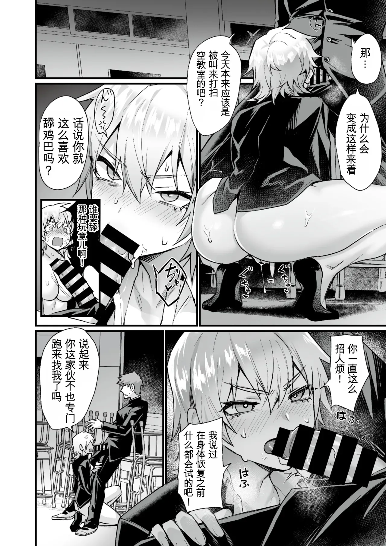[Echigoya Takeru]Houkago Nyotaika Kakumei! - After School Transformation Revolution![Chinese] [AI翻译+润色] Page 16